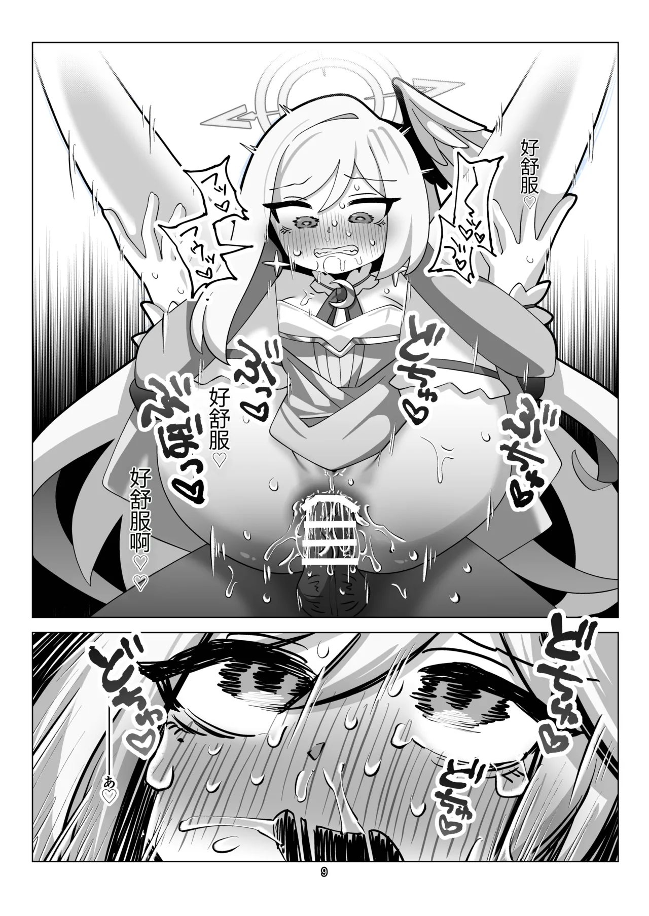 BluAca Anal Goudou! | 碧蓝档案肛交合同本! page 9 full