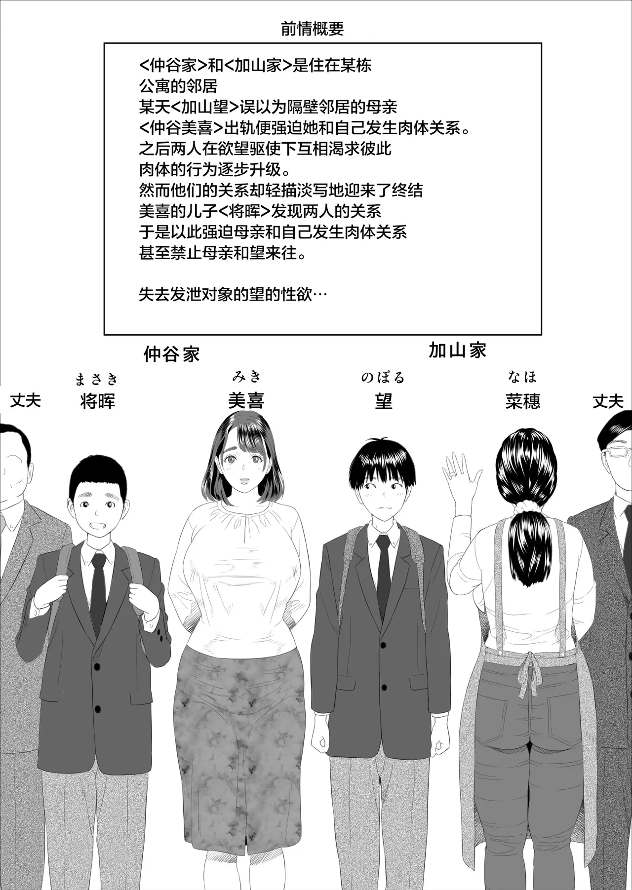 Boku ga Okaa-san 与 Konna Koto ni Nacchau Hanashi page 4 full