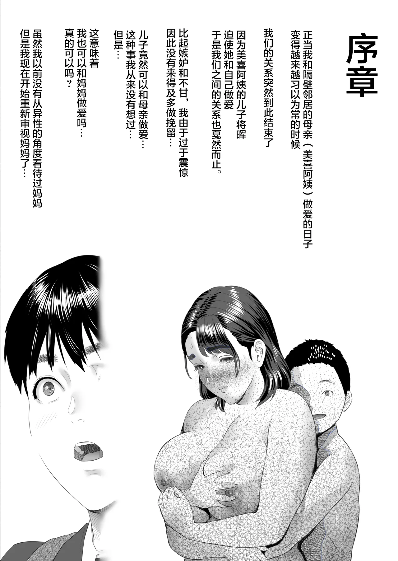 Boku ga Okaa-san 与 Konna Koto ni Nacchau Hanashi page 5 full
