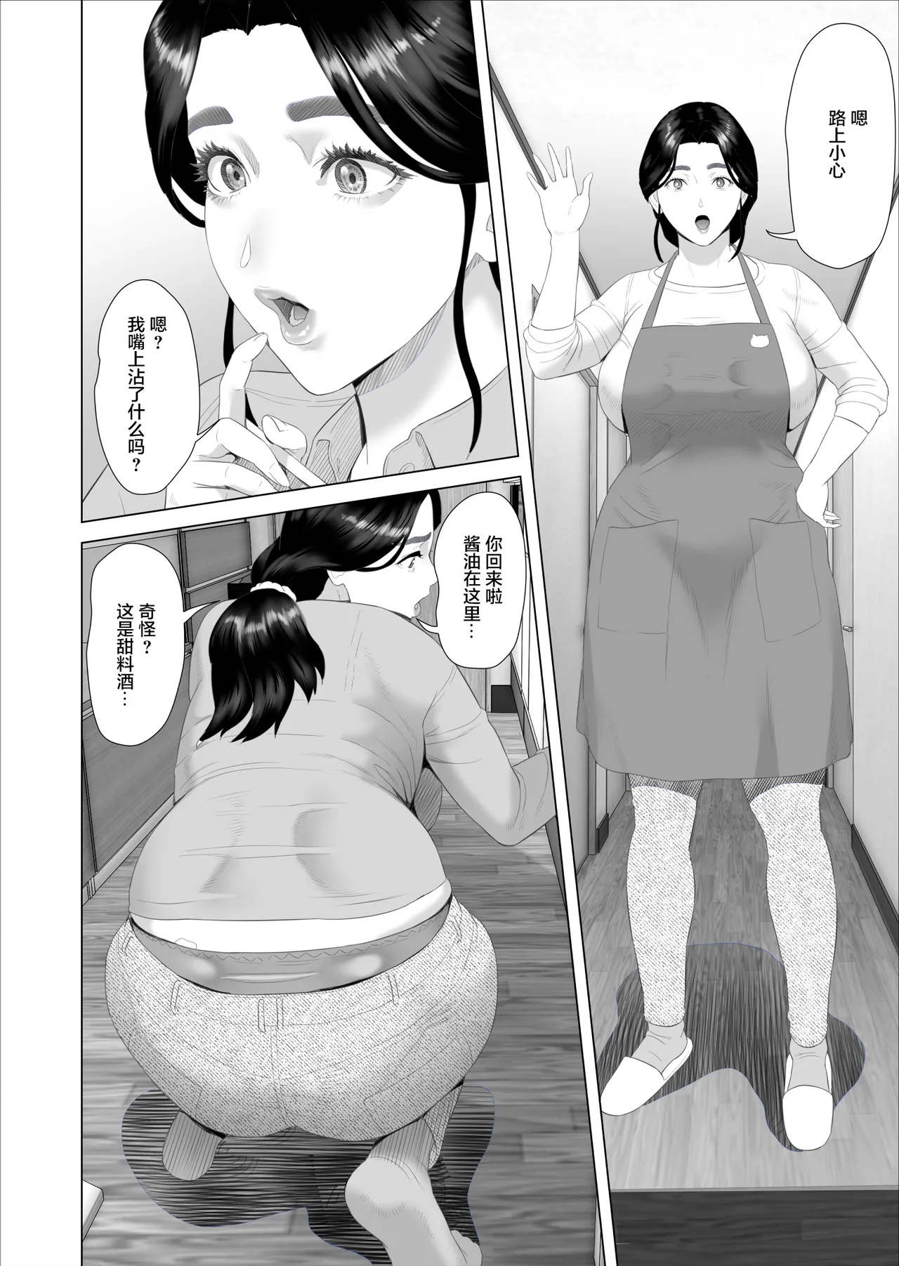 Boku ga Okaa-san 与 Konna Koto ni Nacchau Hanashi page 6 full