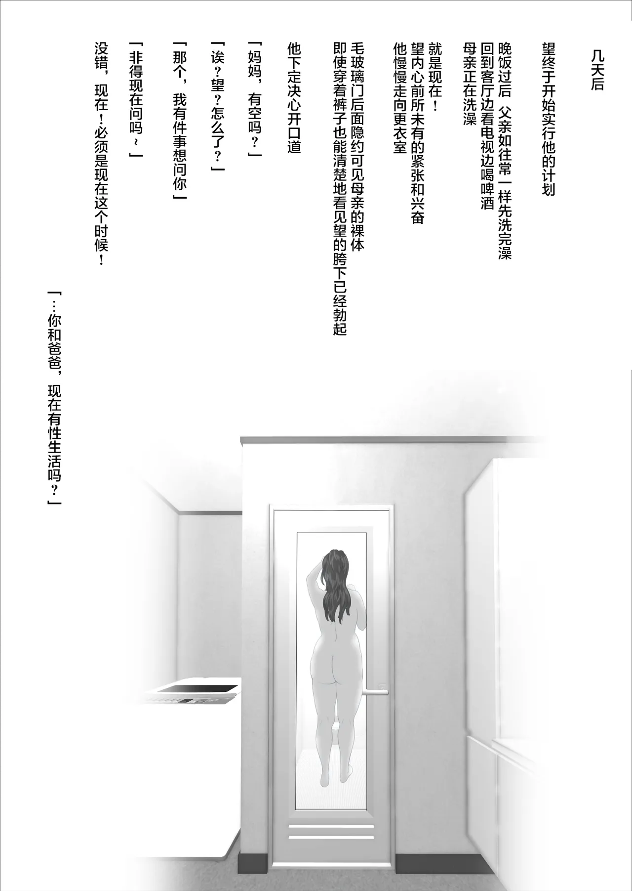 Boku ga Okaa-san 与 Konna Koto ni Nacchau Hanashi page 9 full