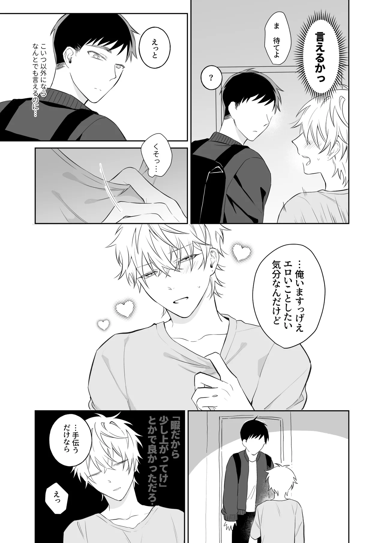 Bitchikun wa Sunao ni Naritai page 10 full