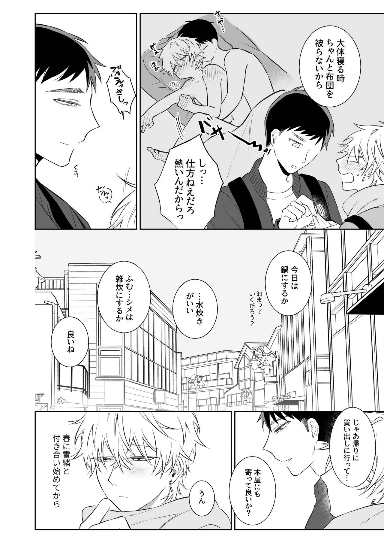 Bitchikun wa Sunao ni Naritai page 3 full