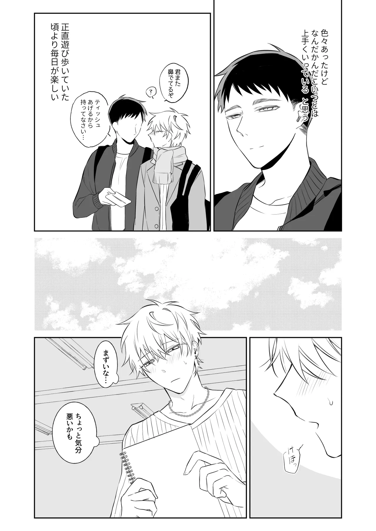 Bitchikun wa Sunao ni Naritai page 4 full