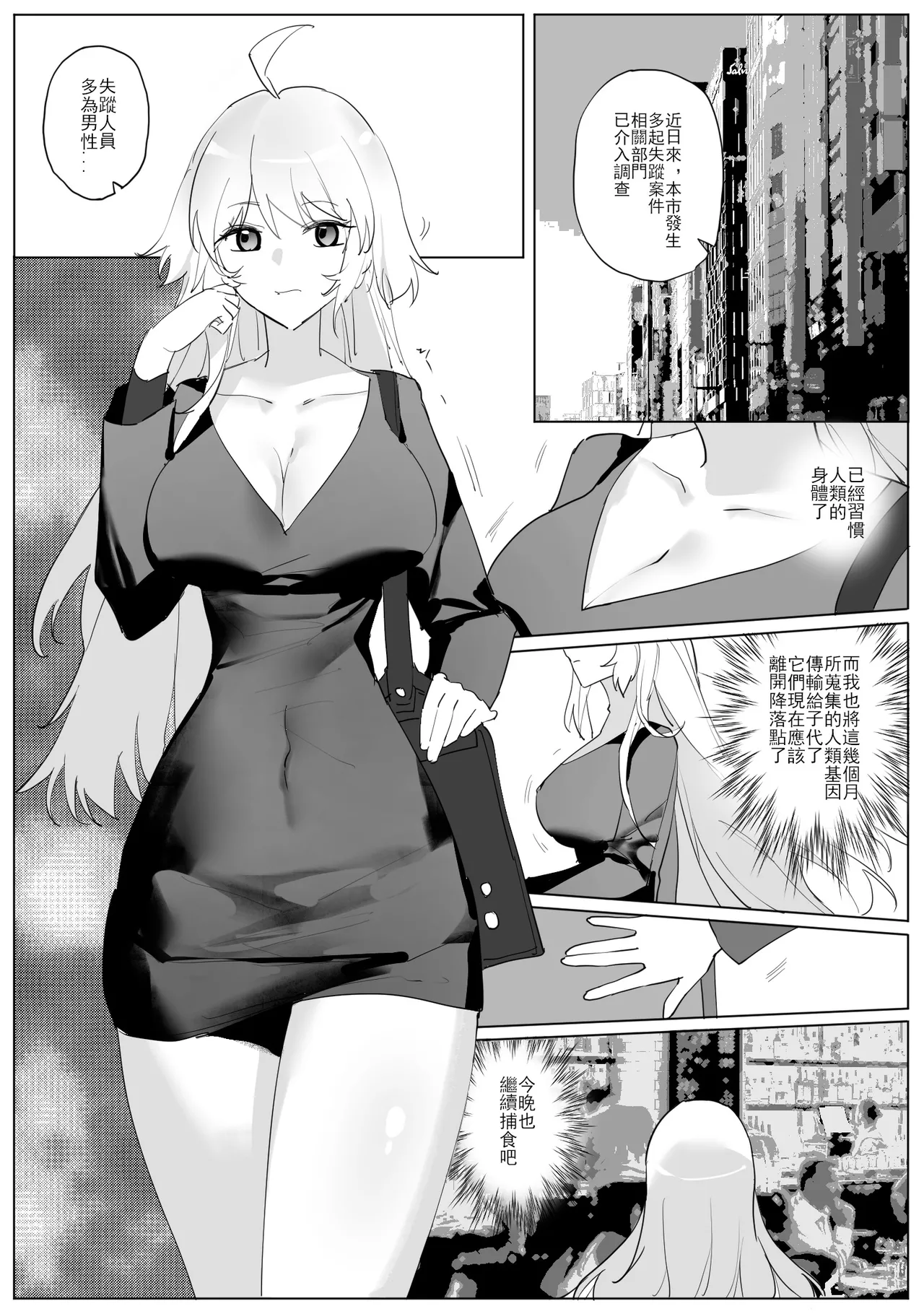 SHADOW都市編（前篇） page 2 full