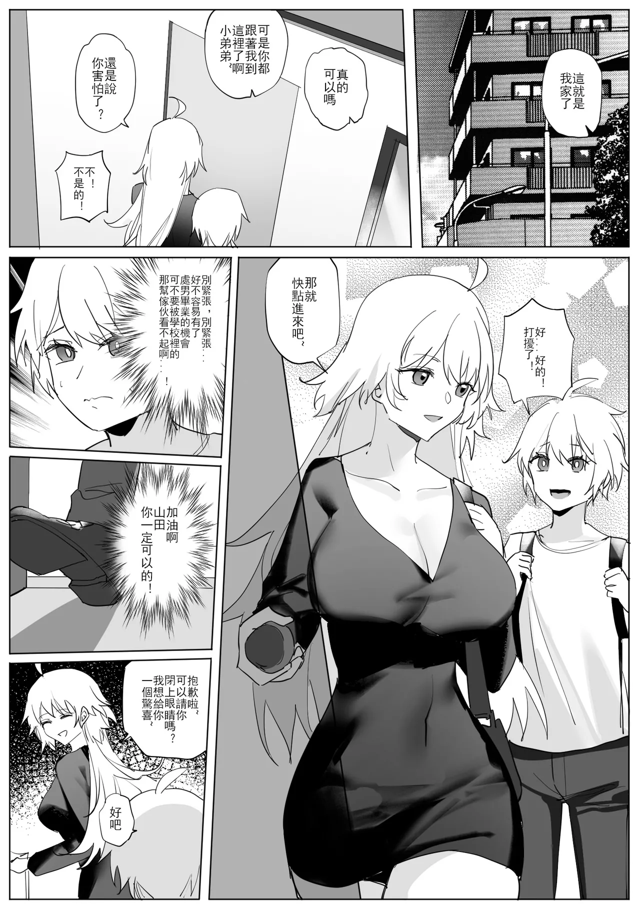 SHADOW都市編（前篇） page 3 full