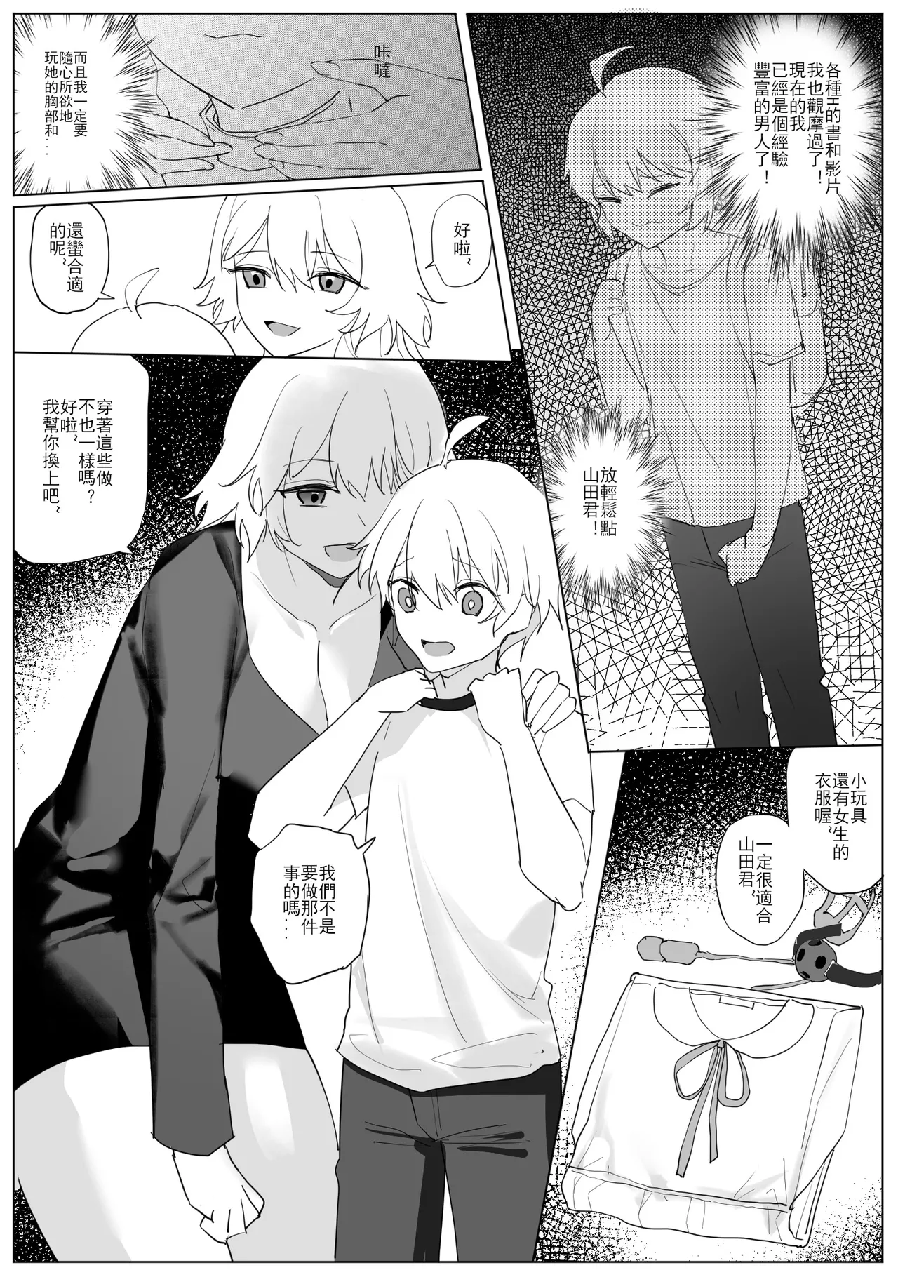 SHADOW都市編（前篇） page 4 full