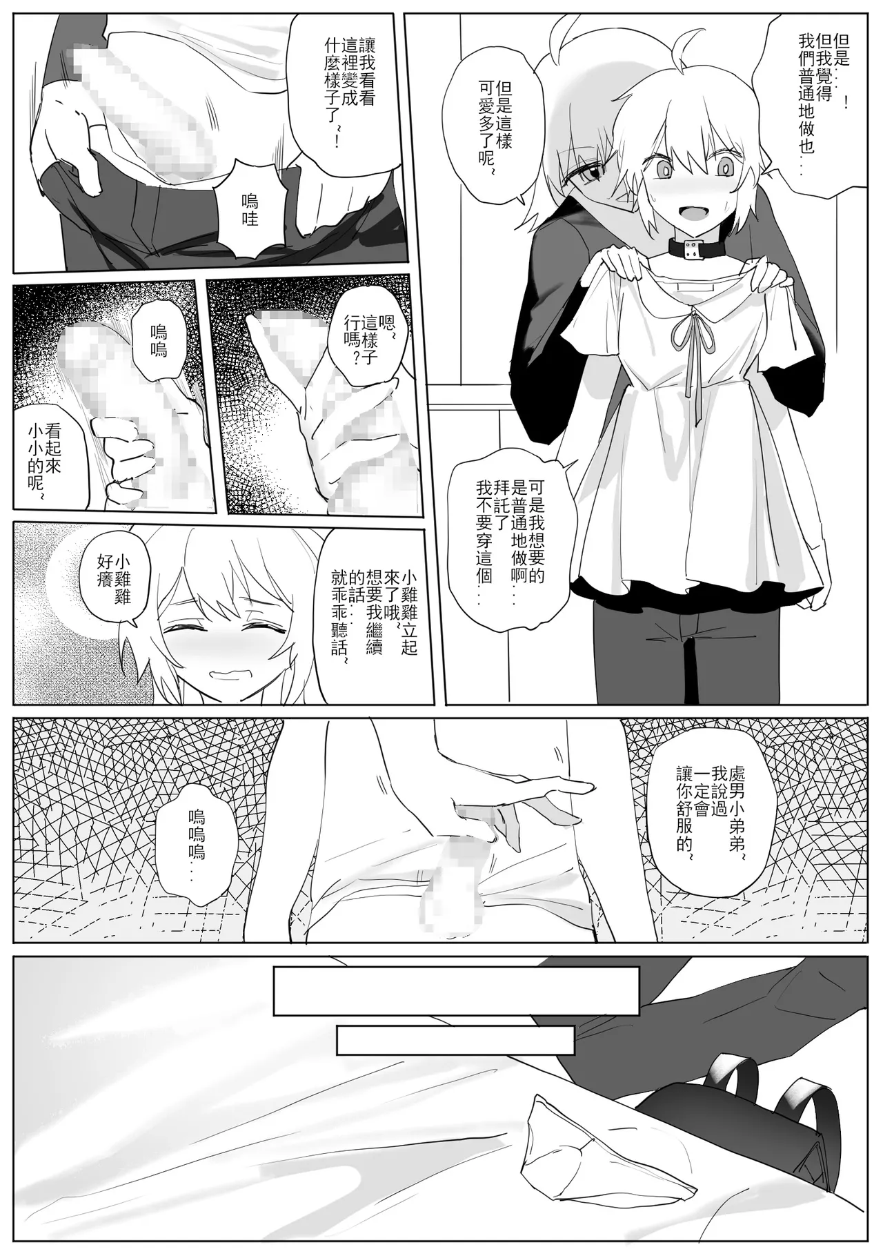 SHADOW都市編（前篇） page 5 full