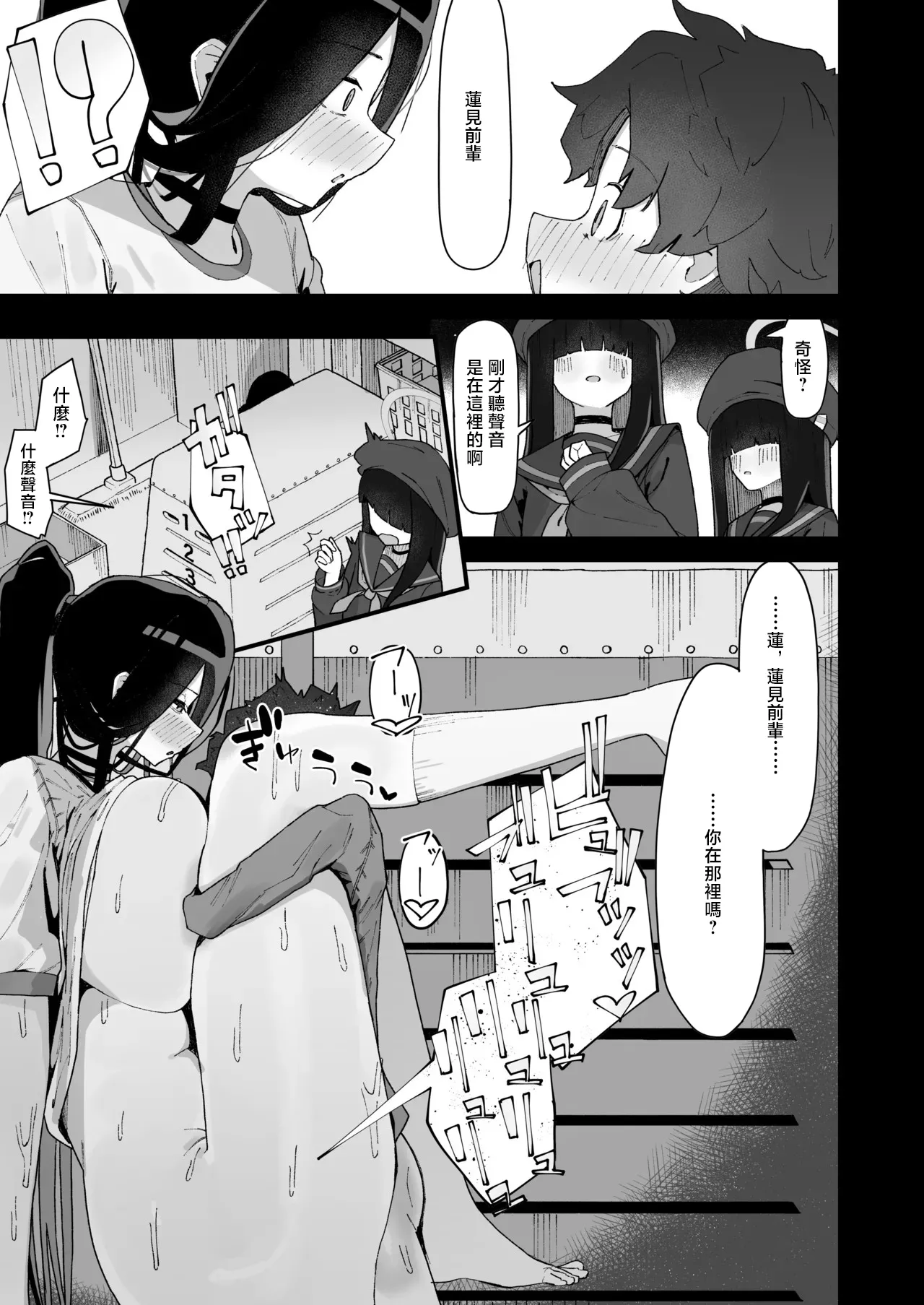 体育館倉庫でハスミと隠れてえっち♡ page 6 full