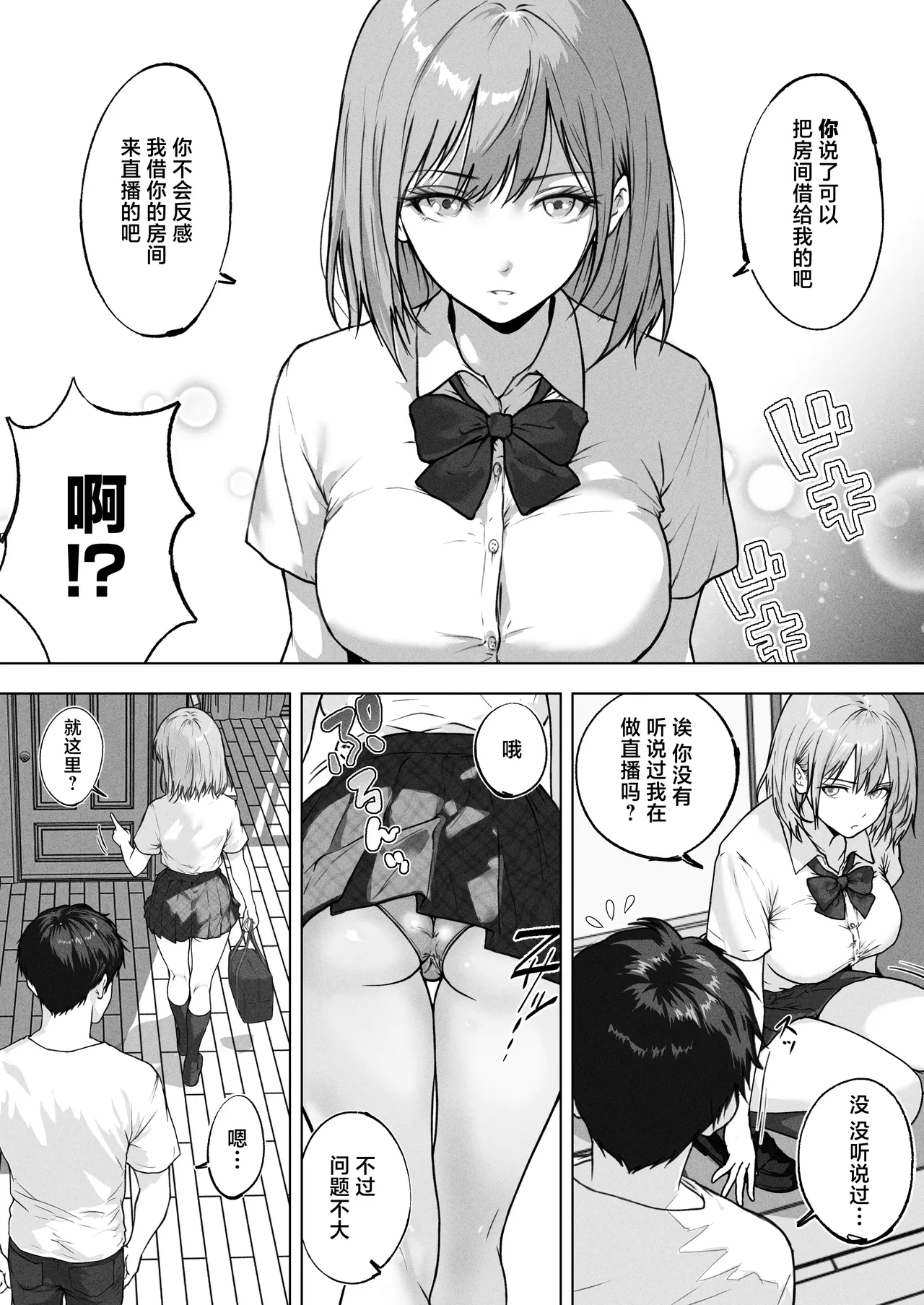 Live Haishin no Tame ni Heya o Kashitara THE WIN WIN | 和为了色情直播来找我借房间的班花进行双赢做爱 就win² page 4 full