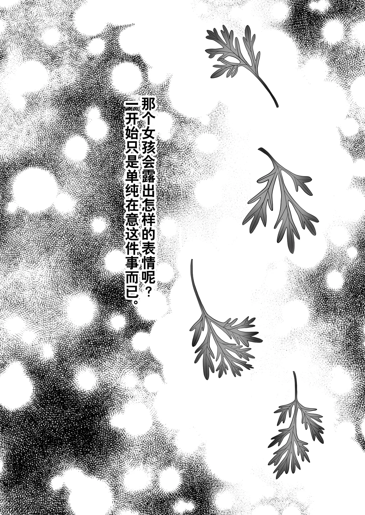 Minna de Ecchi na Yurikatsu Appli ~Ee Kono Naka ni Kakattenai Ko ga Iru!?~ 3 Chuuhen | 让大家一起百合的催眠APP~诶!?有人没被催眠吗!?~3 page 6 full