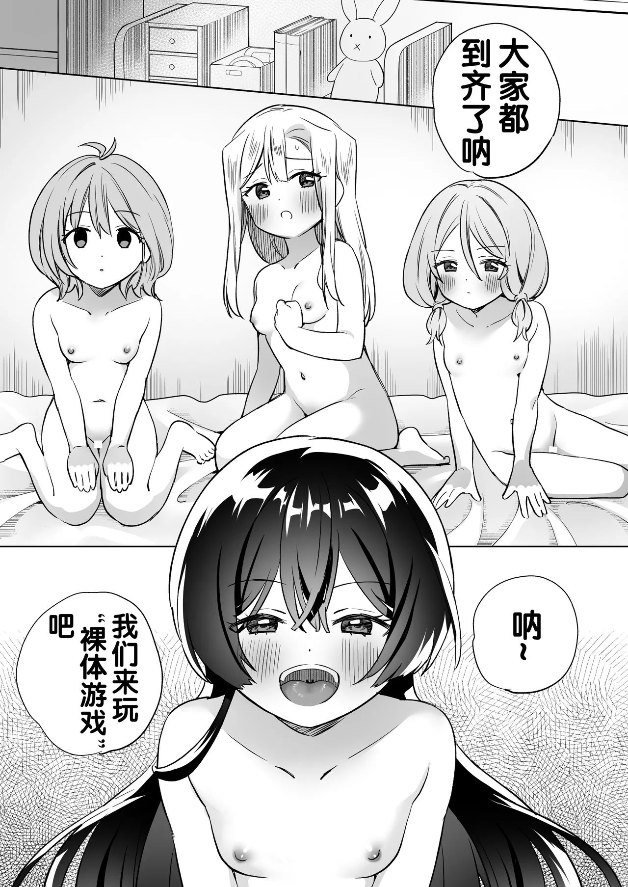 Minna de Ecchi na Yurikatsu Appli ~Ee Kono Naka ni Kakattenai Ko ga Iru!?~ 3 Chuuhen | 让大家一起百合的催眠APP~诶!?有人没被催眠吗!?~3 page 7 full