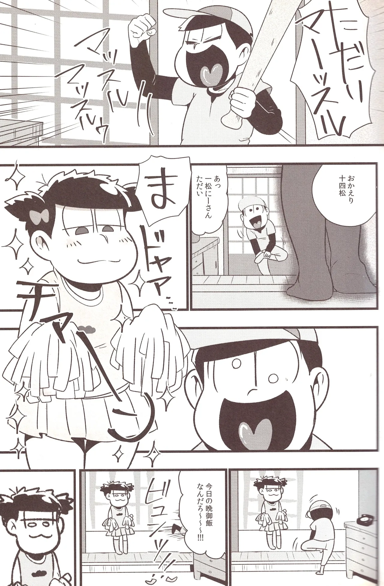 Jyushimatsu is prohibited for a while! page 10 full