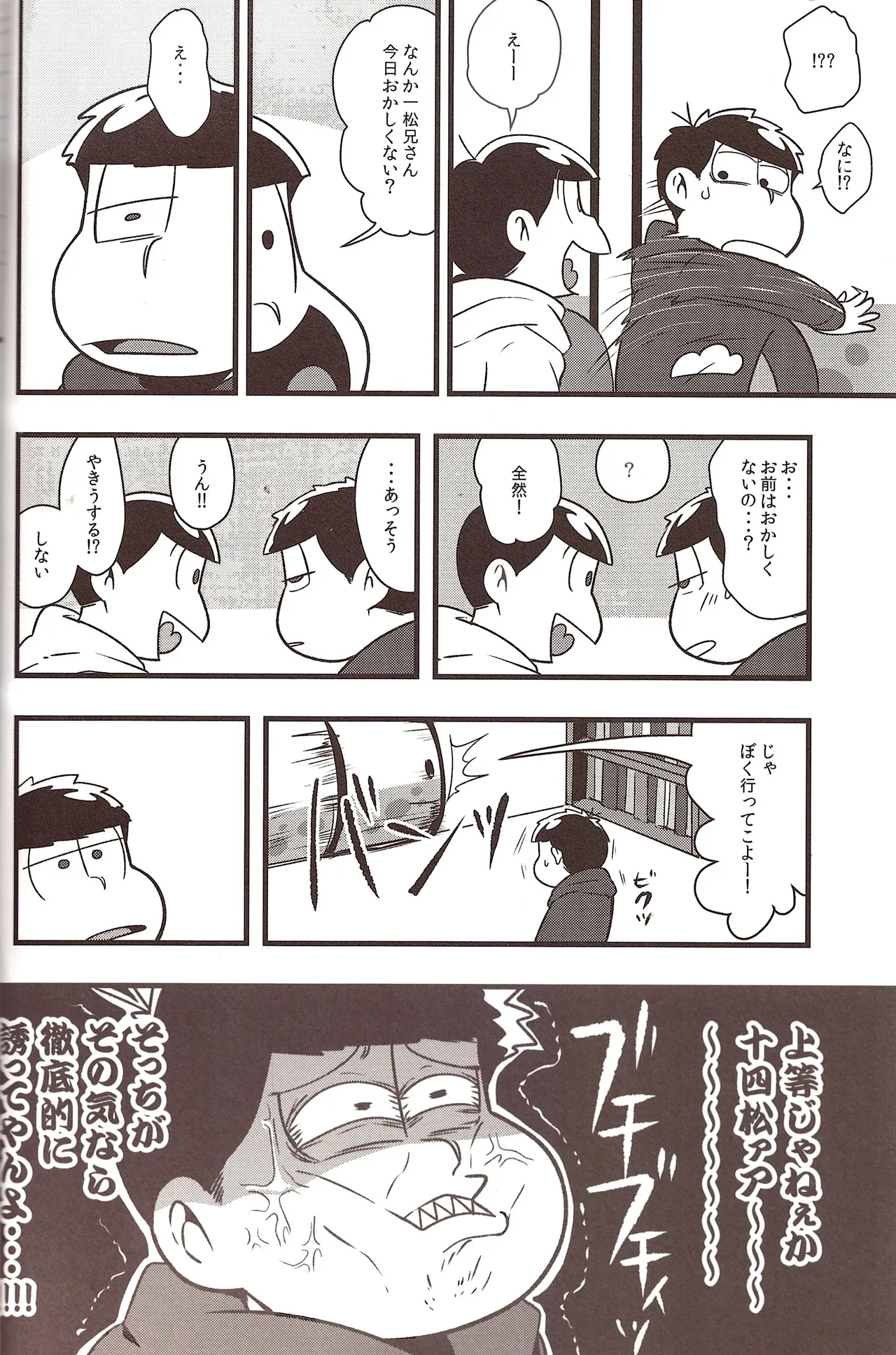 Jyushimatsu is prohibited for a while! page 9 full