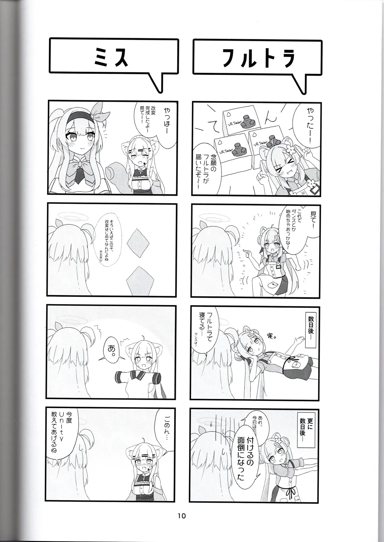 びばぶい page 10 full