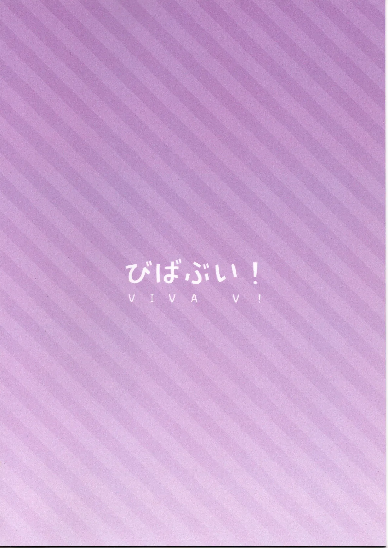 びばぶい page 2 full
