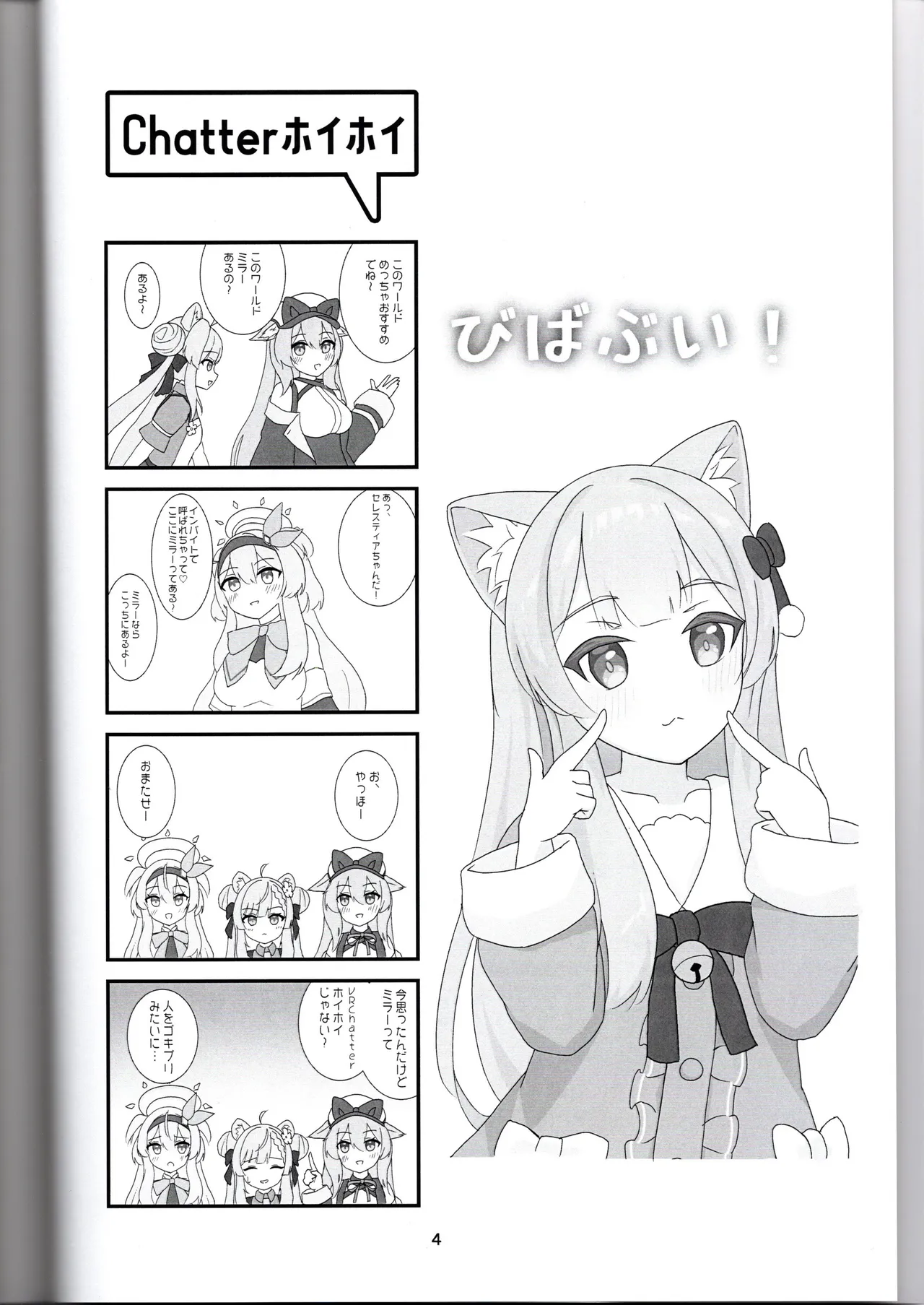 びばぶい page 4 full