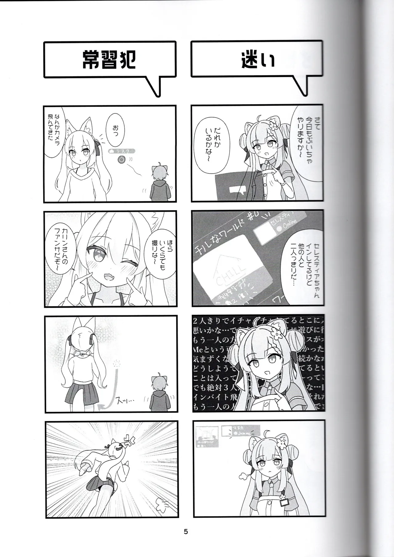びばぶい page 5 full