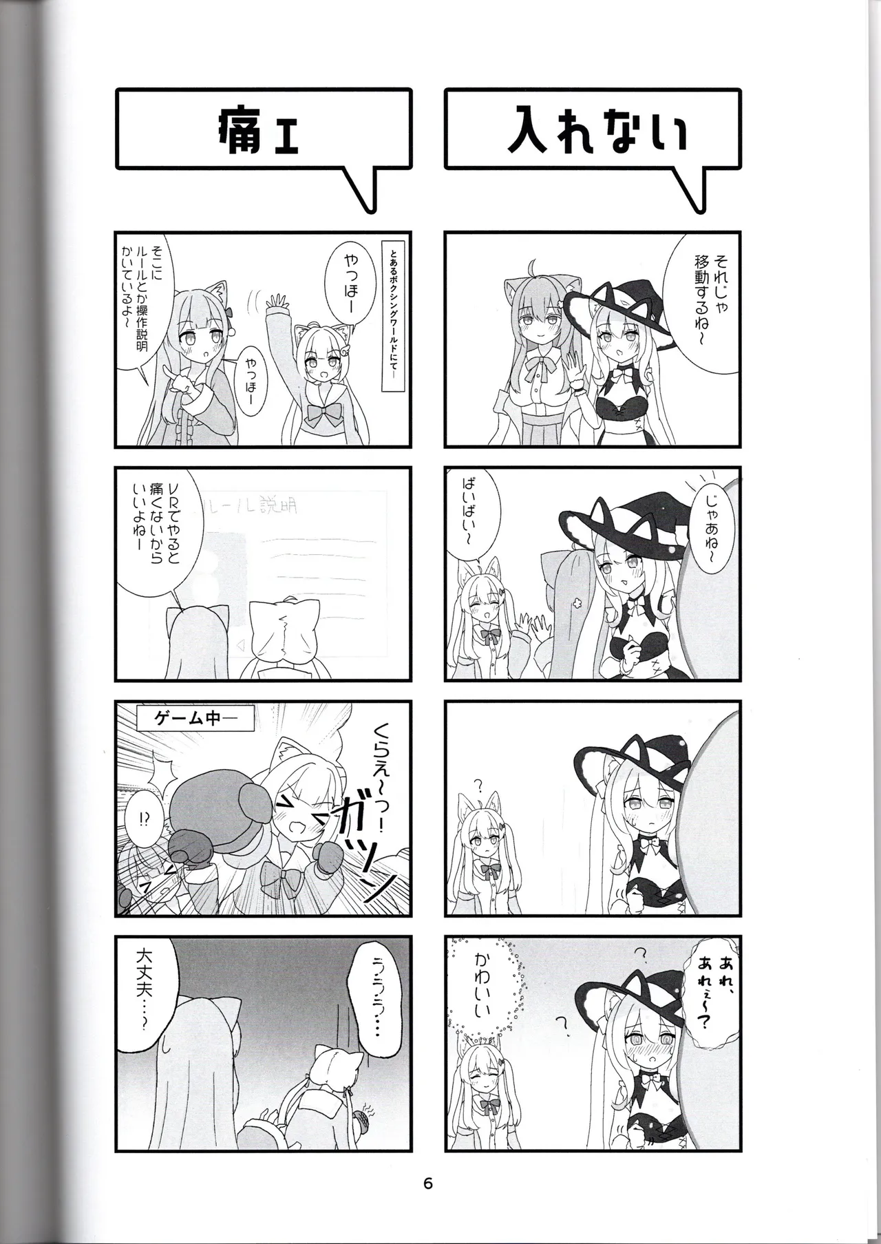 びばぶい page 6 full