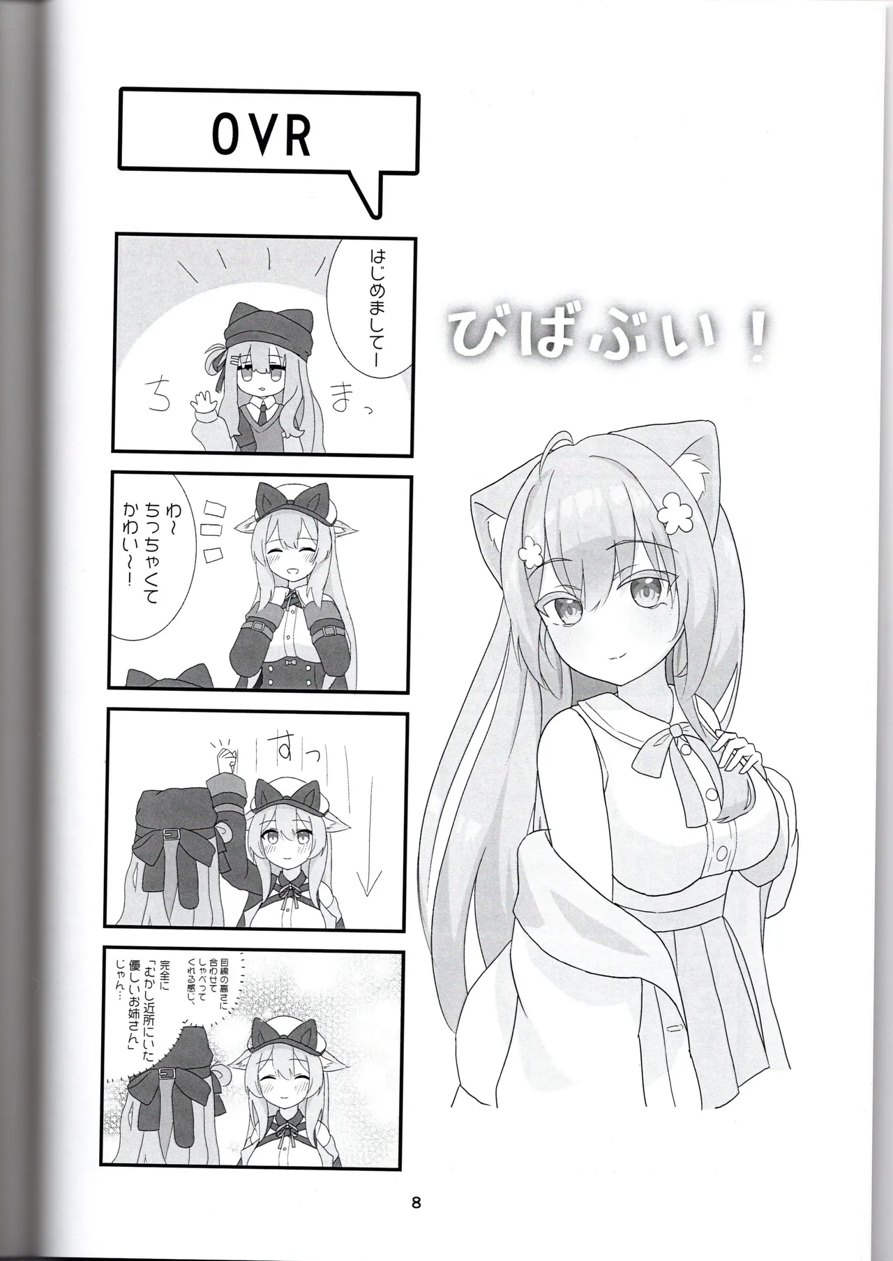 びばぶい page 8 full