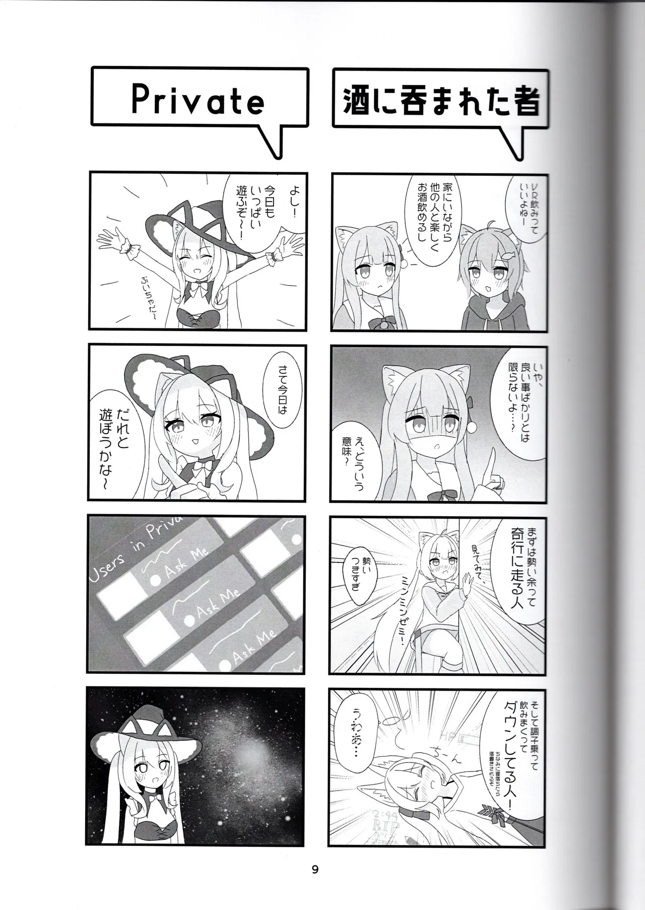 びばぶい page 9 full