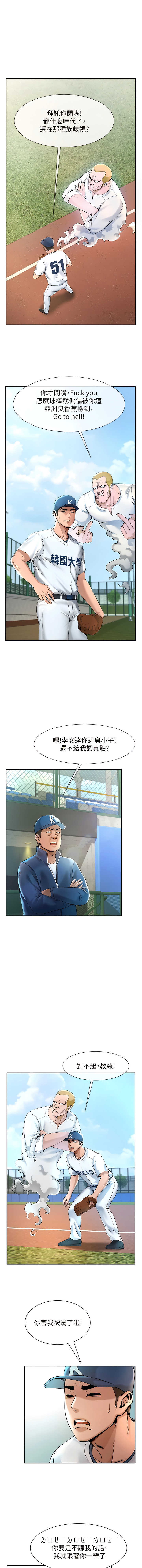 炸裂吧!巨棒 1-104 END page 10 full