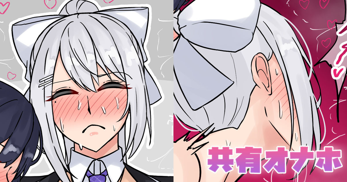 共有オナホ page 1 full