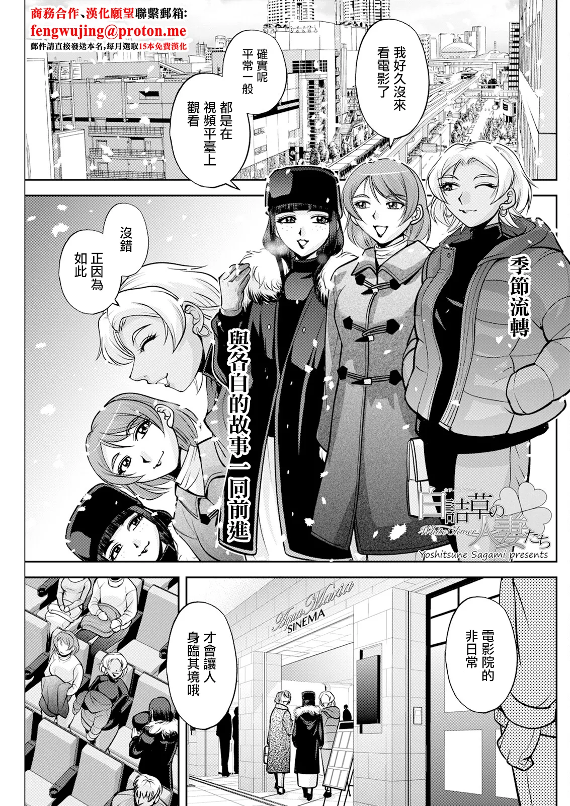白詰草の人妻たち話 最終話 page 1 full