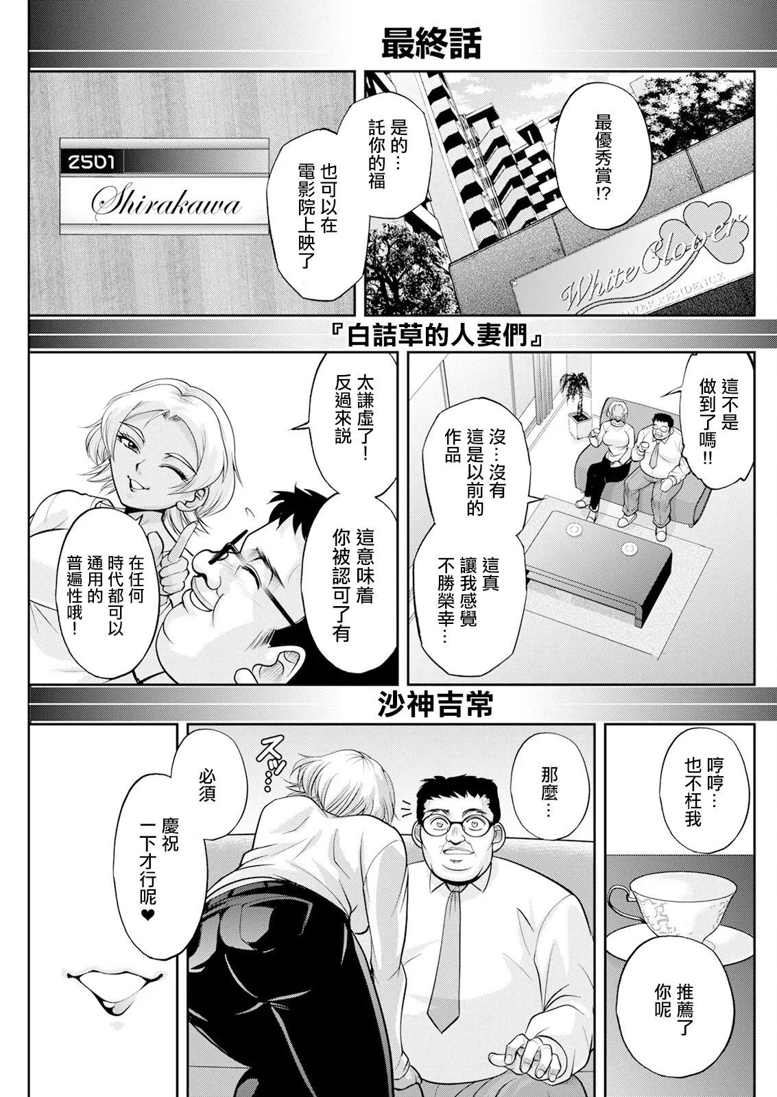 白詰草の人妻たち話 最終話 page 3 full