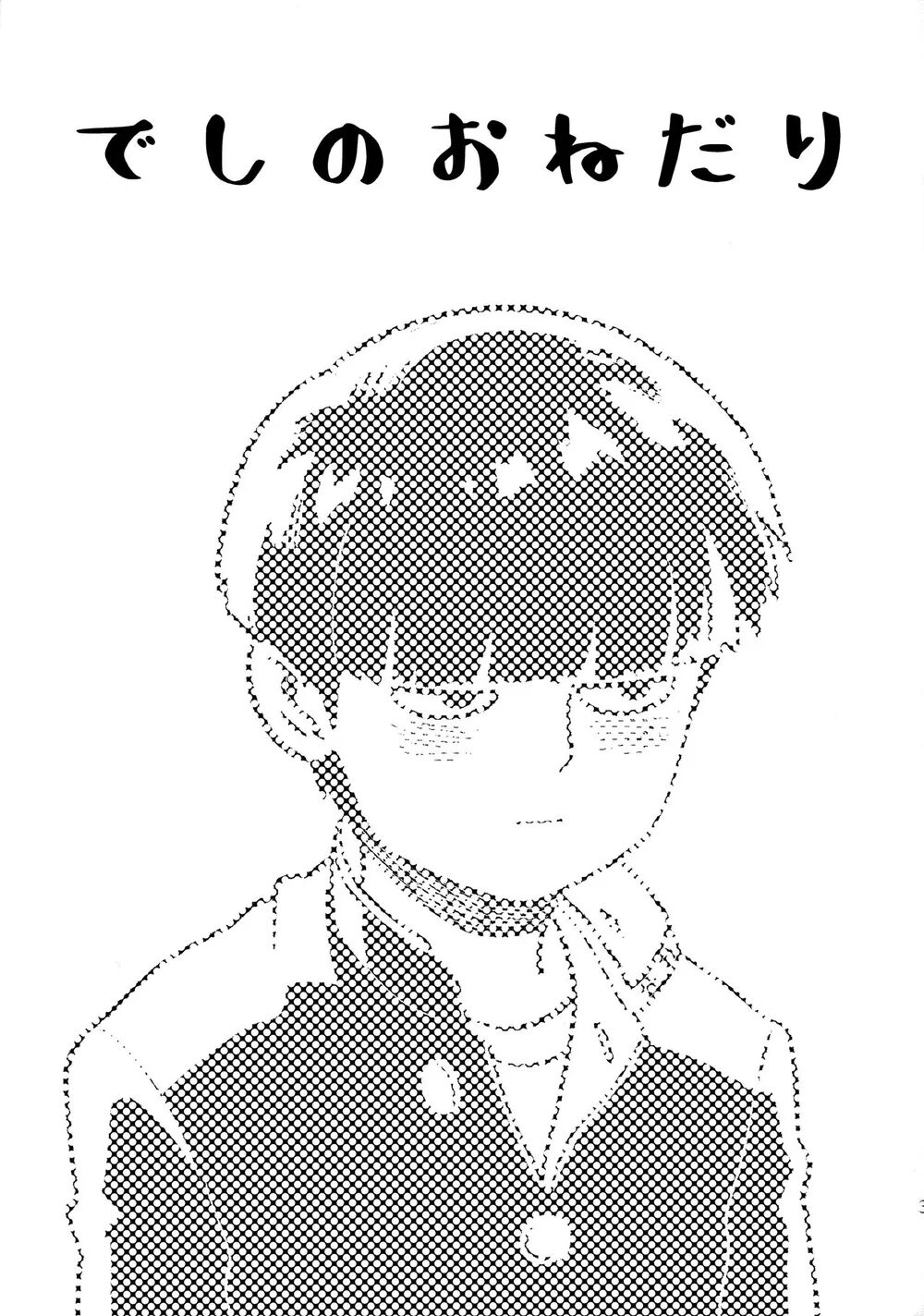 Deshi no Onedari - Mob Psycho 100 DJ page 2 full