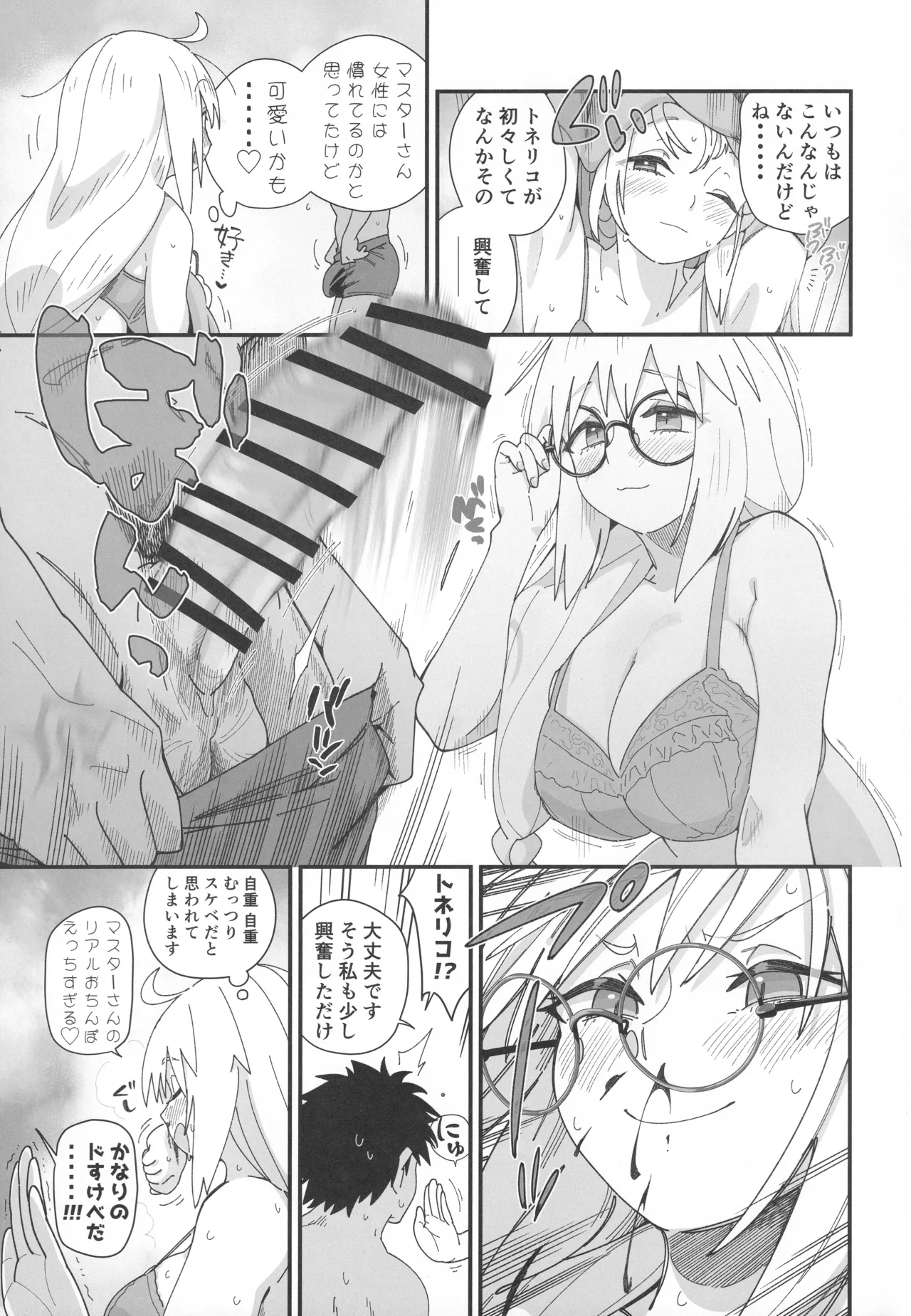 Tonelico to. page 6 full