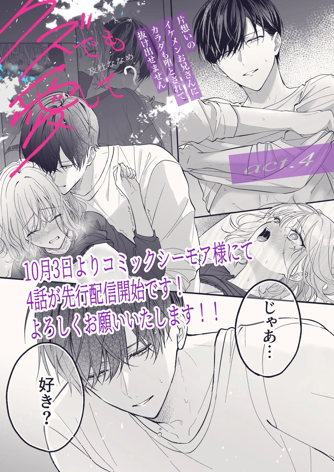 kuzu demo aishite? kataomoi no ikemen oniisan ni karata mo otosarete nukedasemasen | 渣男自有美人爱。与暗恋已久的帅哥店员沉溺在鱼水之欢中无法自拔 04 page 1 full