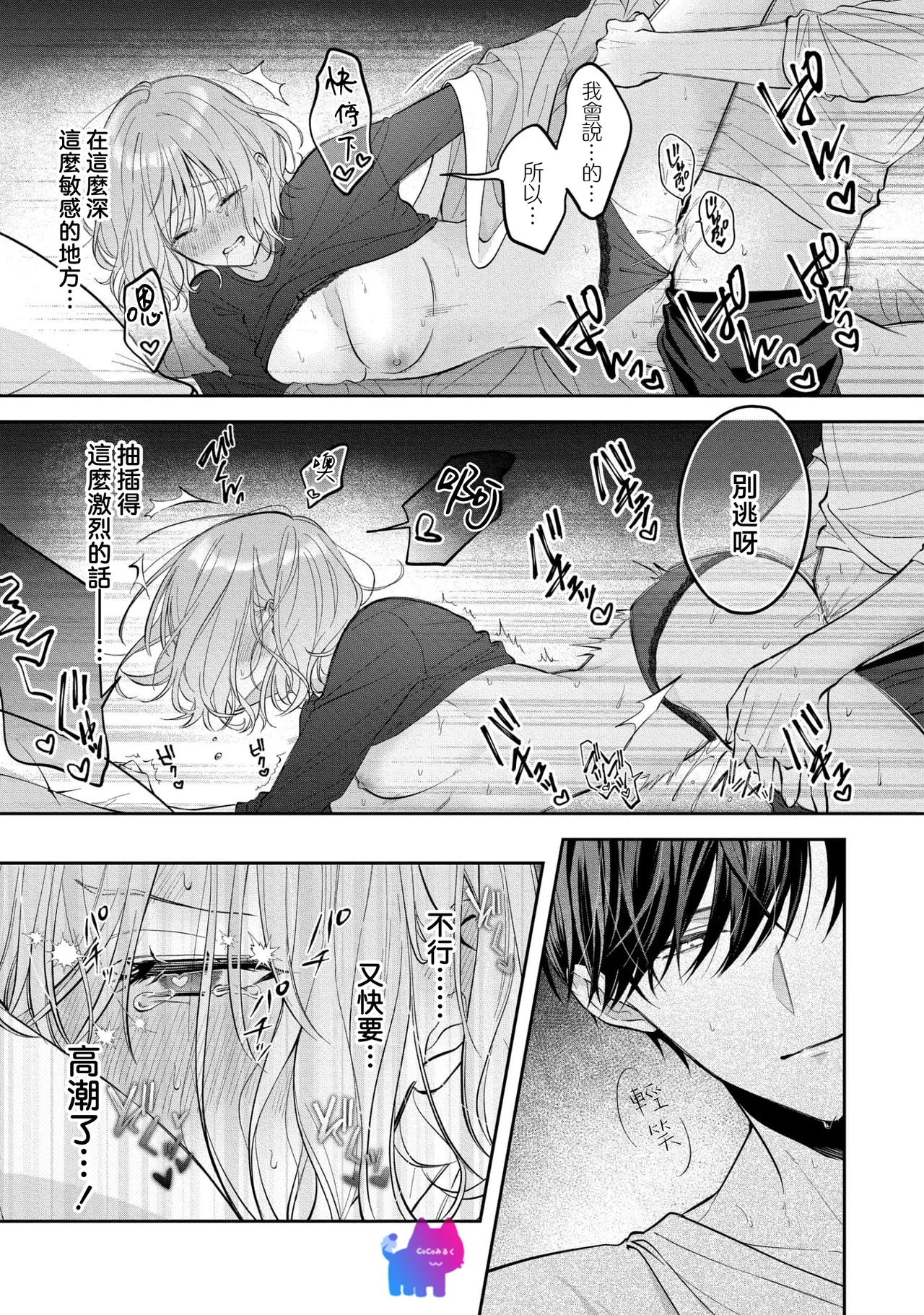 kuzu demo aishite? kataomoi no ikemen oniisan ni karata mo otosarete nukedasemasen | 渣男自有美人爱。与暗恋已久的帅哥店员沉溺在鱼水之欢中无法自拔 04 page 10 full