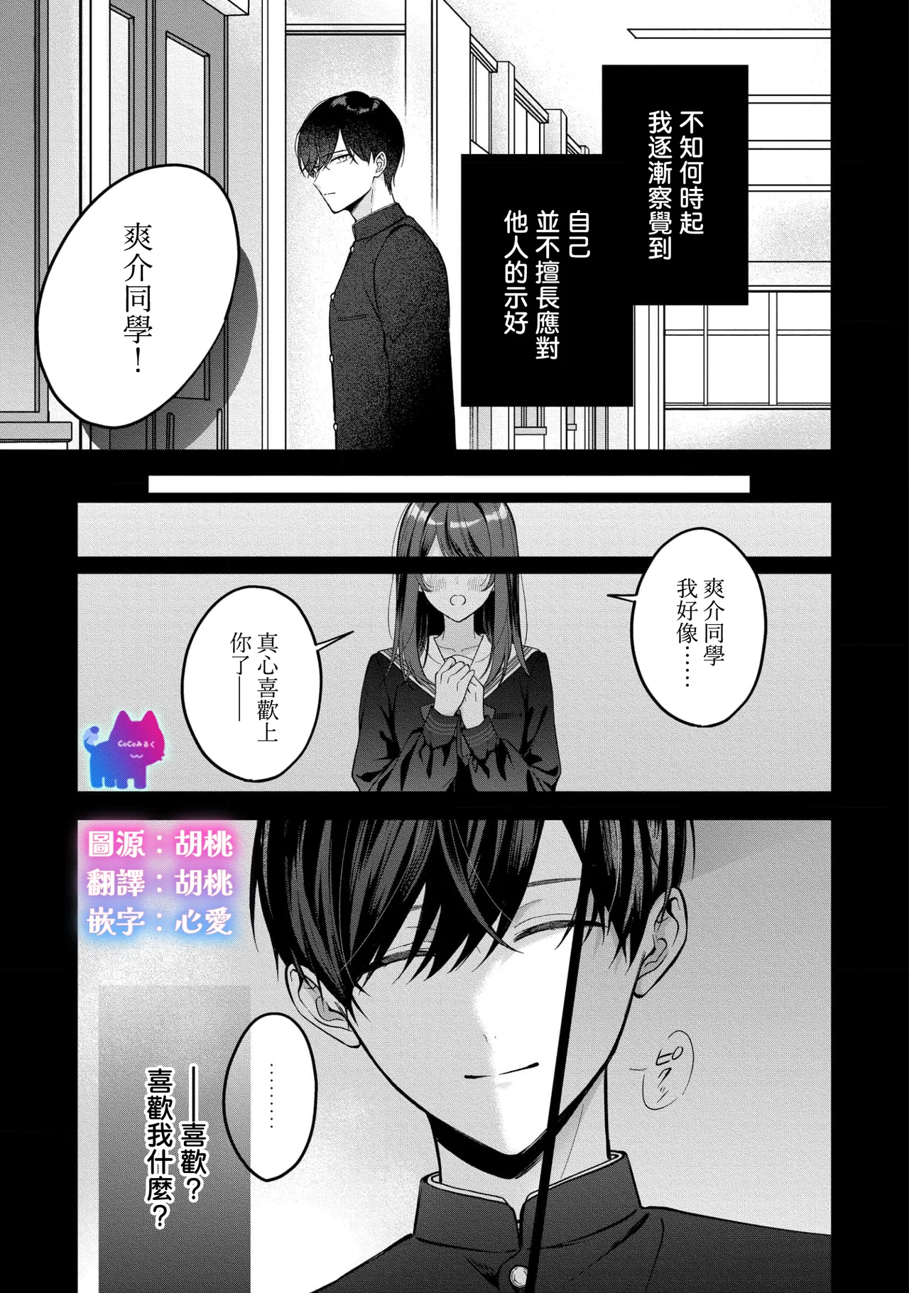 kuzu demo aishite? kataomoi no ikemen oniisan ni karata mo otosarete nukedasemasen | 渣男自有美人爱。与暗恋已久的帅哥店员沉溺在鱼水之欢中无法自拔 04 page 2 full