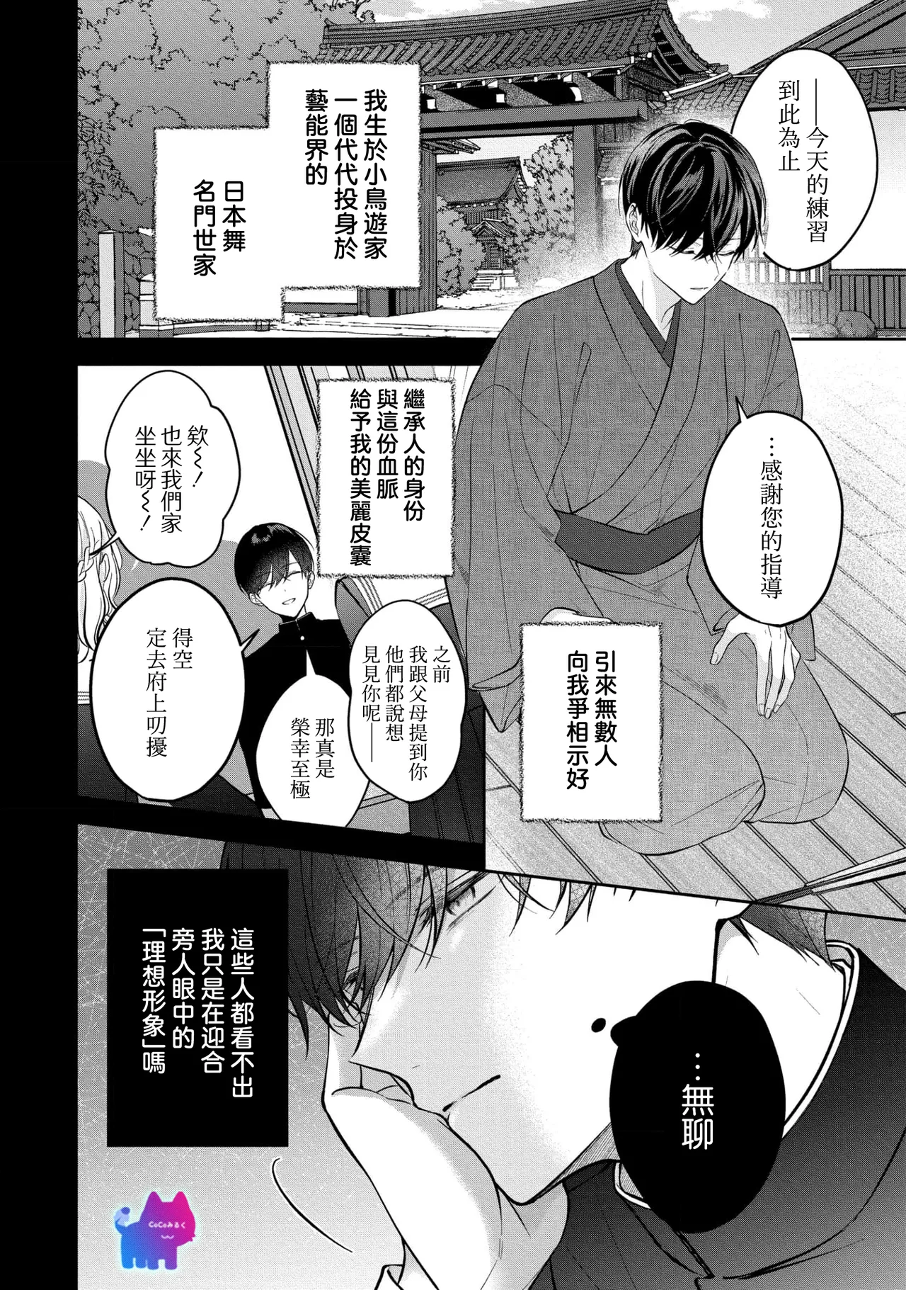 kuzu demo aishite? kataomoi no ikemen oniisan ni karata mo otosarete nukedasemasen | 渣男自有美人爱。与暗恋已久的帅哥店员沉溺在鱼水之欢中无法自拔 04 page 3 full