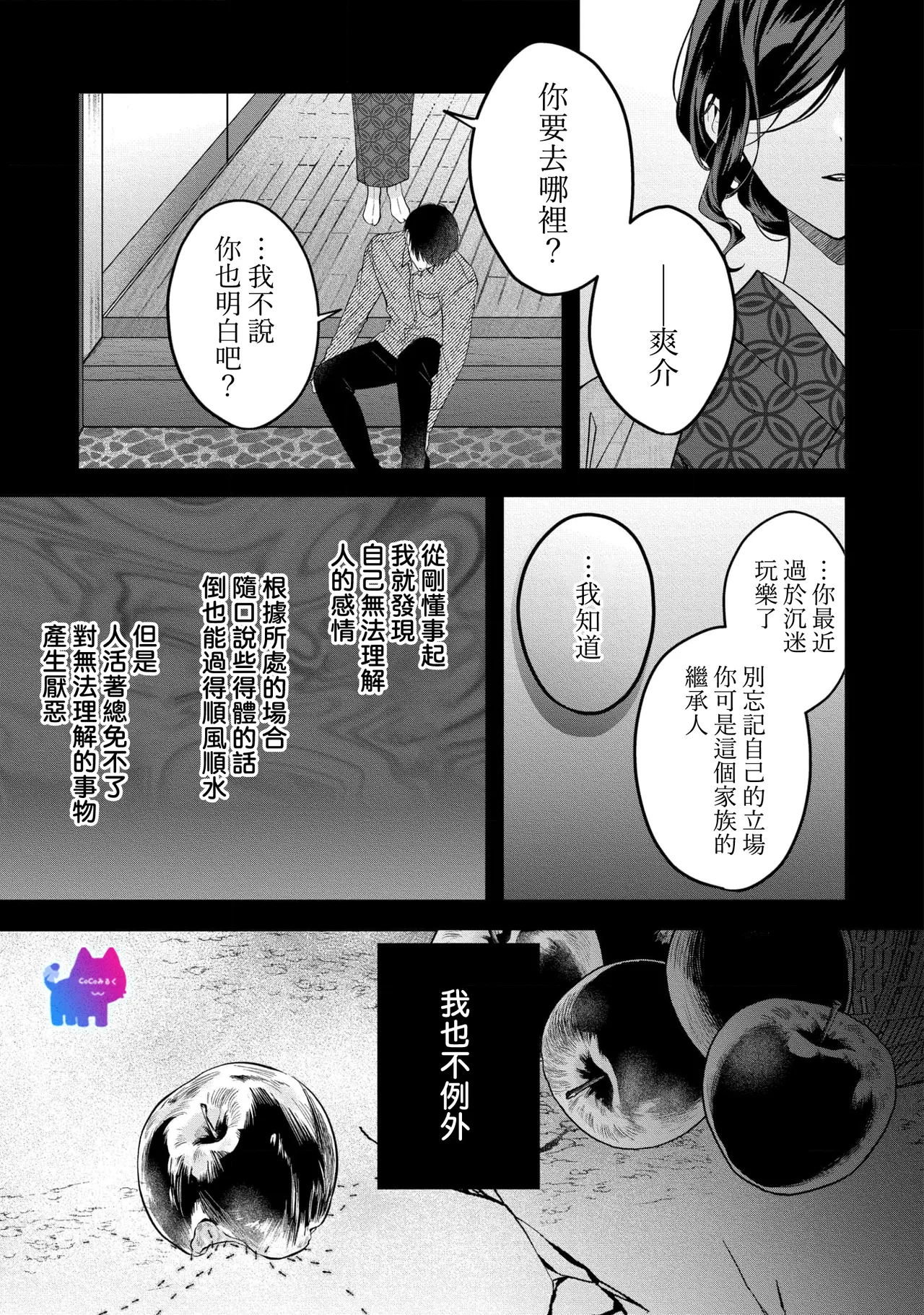 kuzu demo aishite? kataomoi no ikemen oniisan ni karata mo otosarete nukedasemasen | 渣男自有美人爱。与暗恋已久的帅哥店员沉溺在鱼水之欢中无法自拔 04 page 4 full