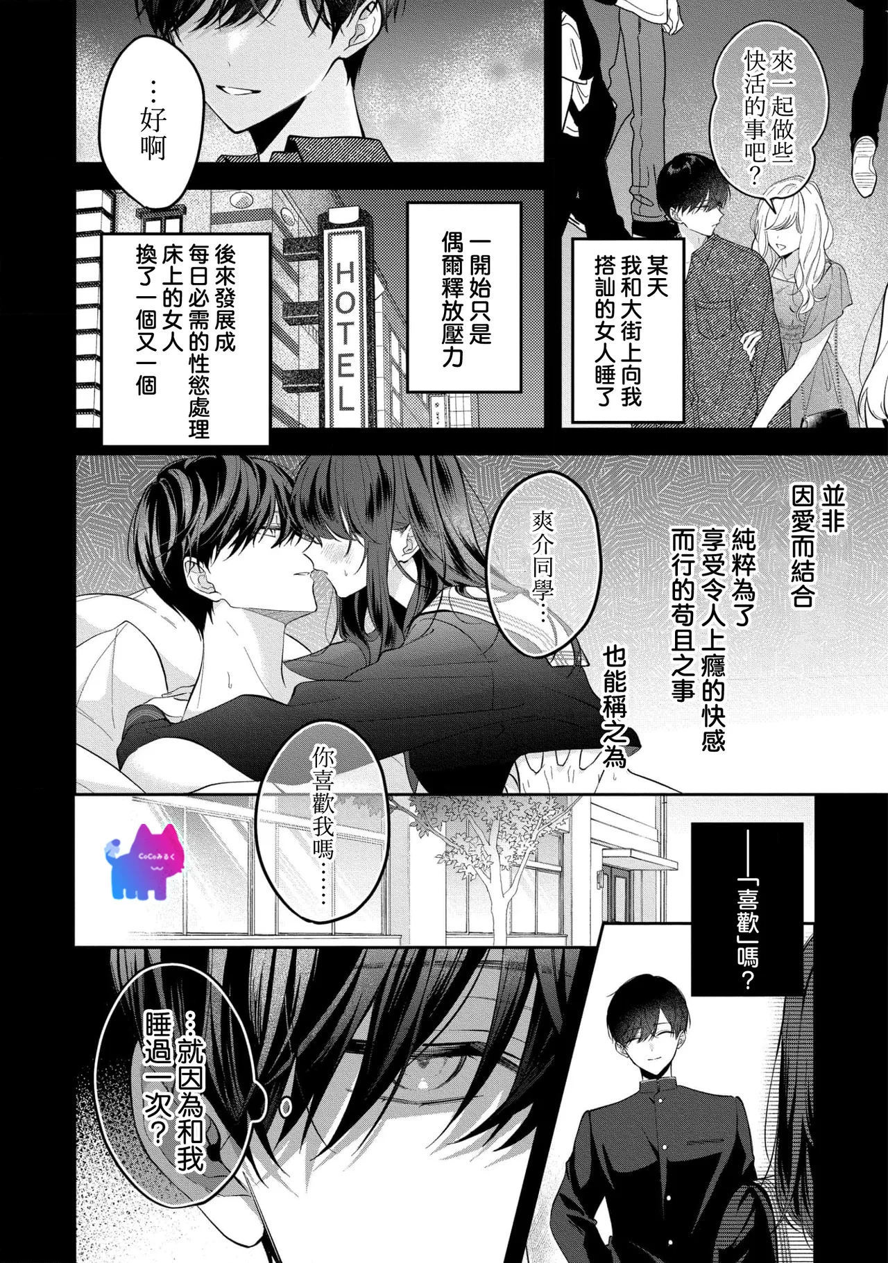 kuzu demo aishite? kataomoi no ikemen oniisan ni karata mo otosarete nukedasemasen | 渣男自有美人爱。与暗恋已久的帅哥店员沉溺在鱼水之欢中无法自拔 04 page 5 full