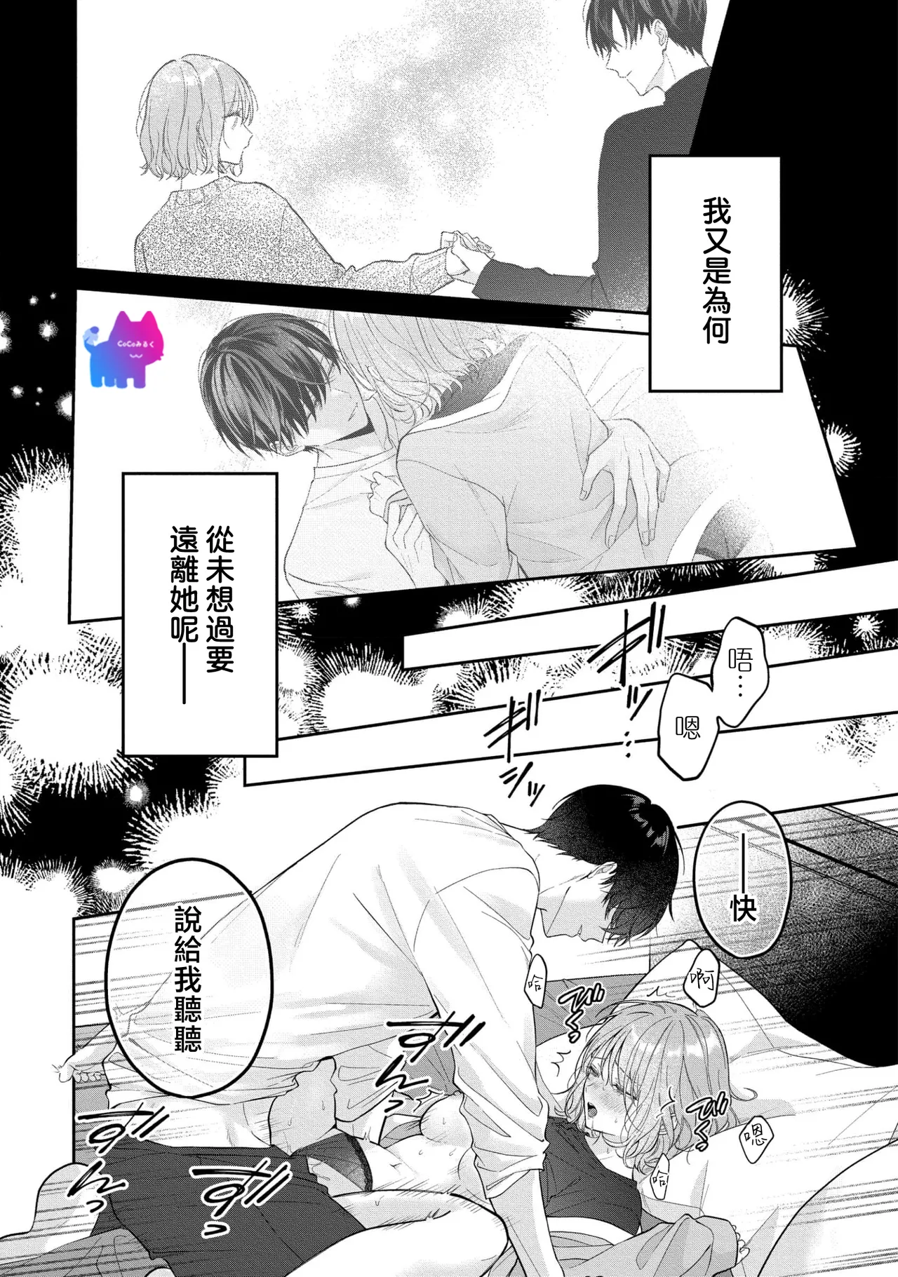 kuzu demo aishite? kataomoi no ikemen oniisan ni karata mo otosarete nukedasemasen | 渣男自有美人爱。与暗恋已久的帅哥店员沉溺在鱼水之欢中无法自拔 04 page 7 full