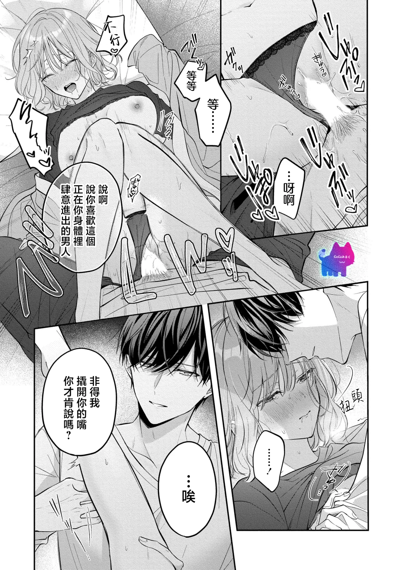 kuzu demo aishite? kataomoi no ikemen oniisan ni karata mo otosarete nukedasemasen | 渣男自有美人爱。与暗恋已久的帅哥店员沉溺在鱼水之欢中无法自拔 04 page 8 full