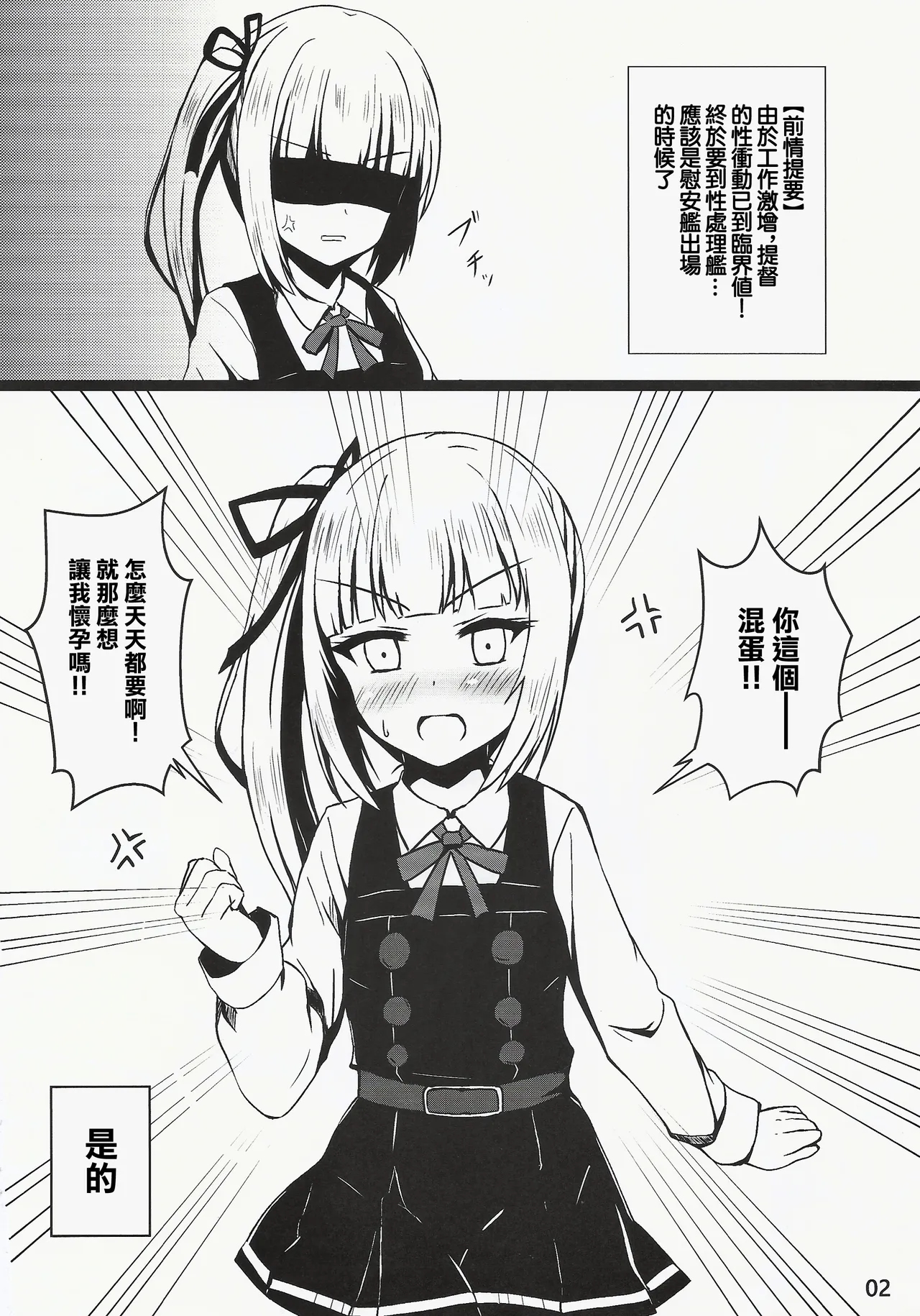 Kasumi no Kokoro | 霞的心聲 page 2 full