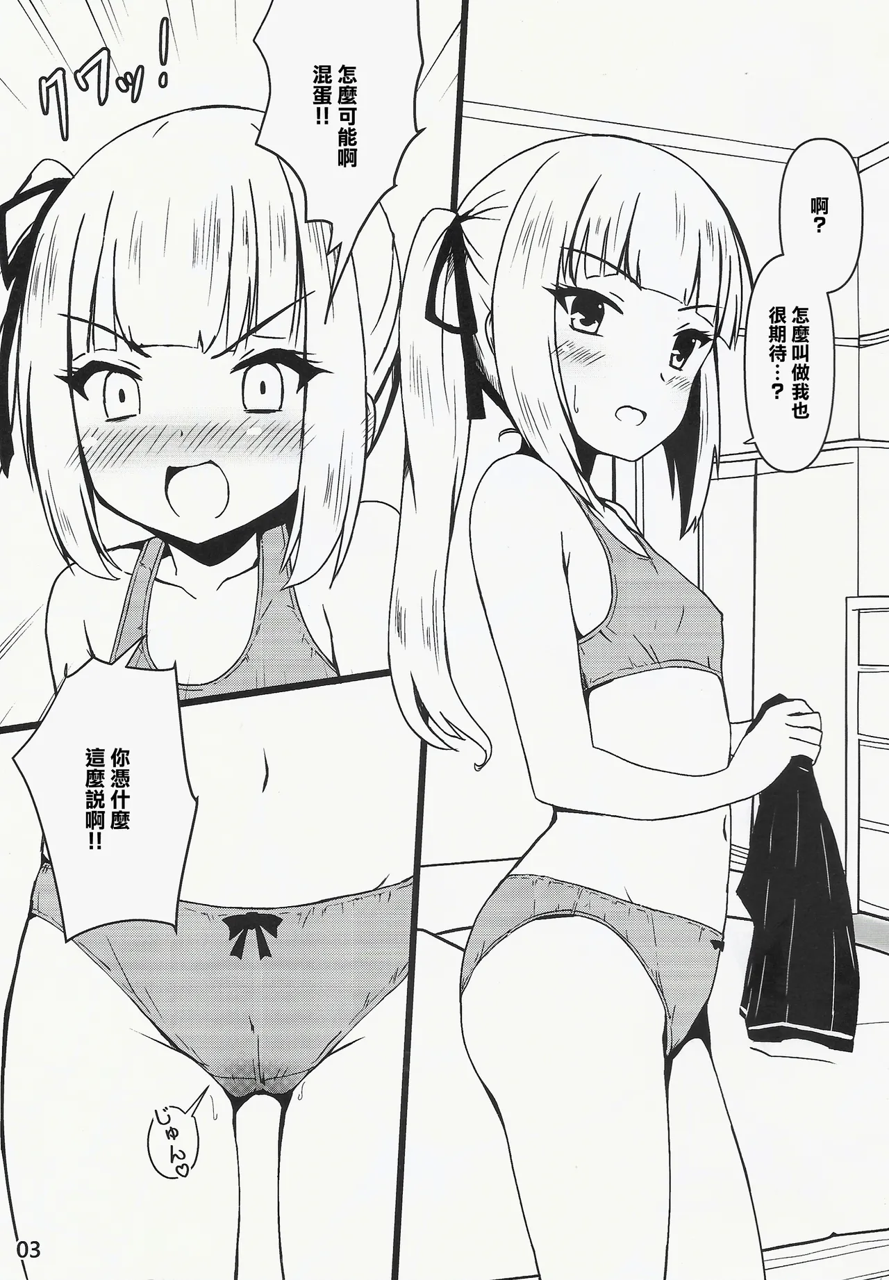 Kasumi no Kokoro | 霞的心聲 page 3 full