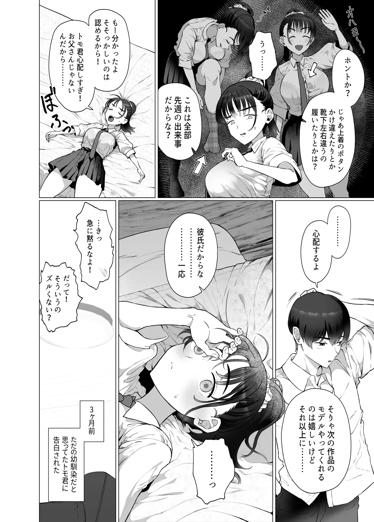 逆〇漢P活なんて、するんじゃなかった page 4 full