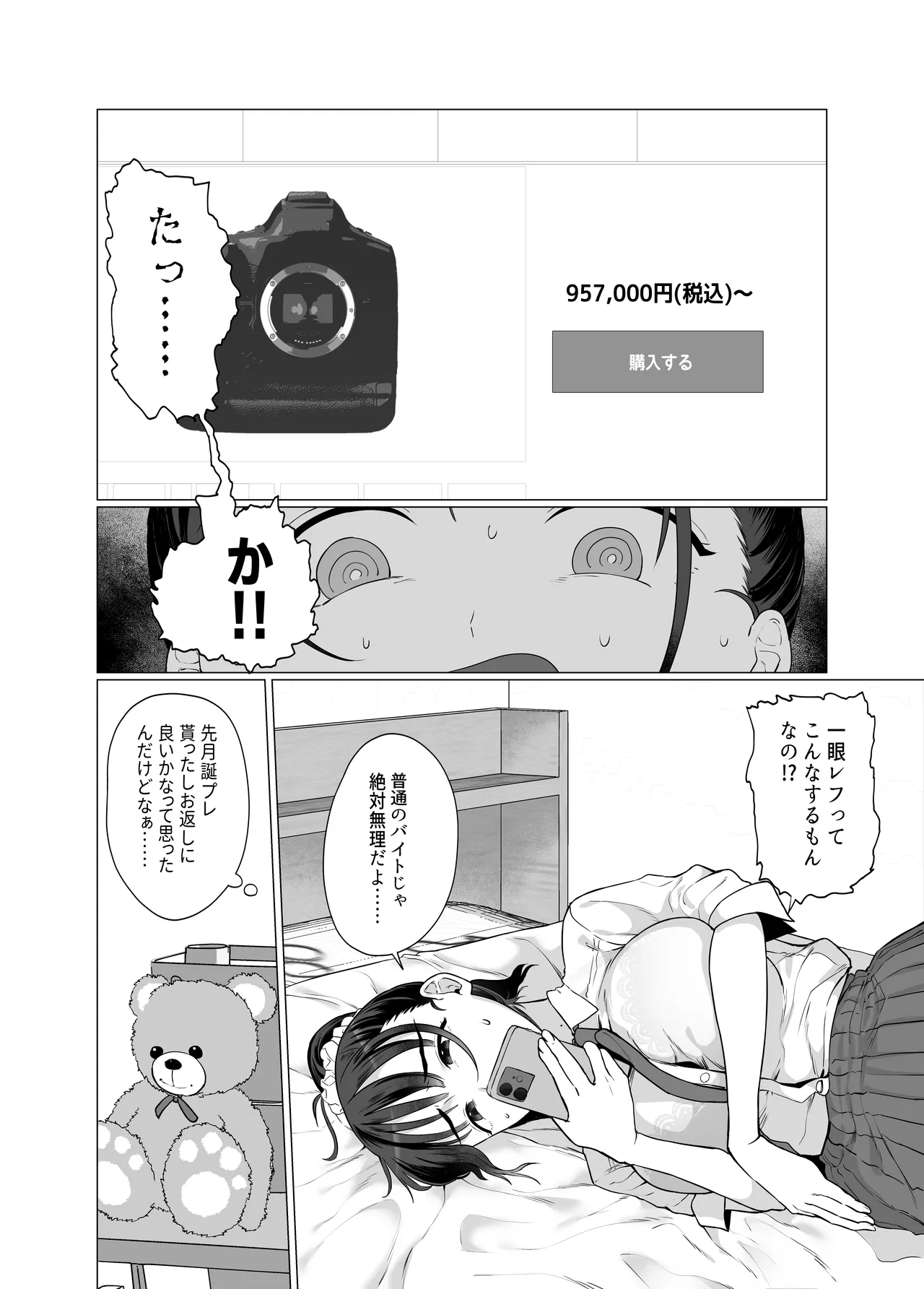 逆〇漢P活なんて、するんじゃなかった page 6 full