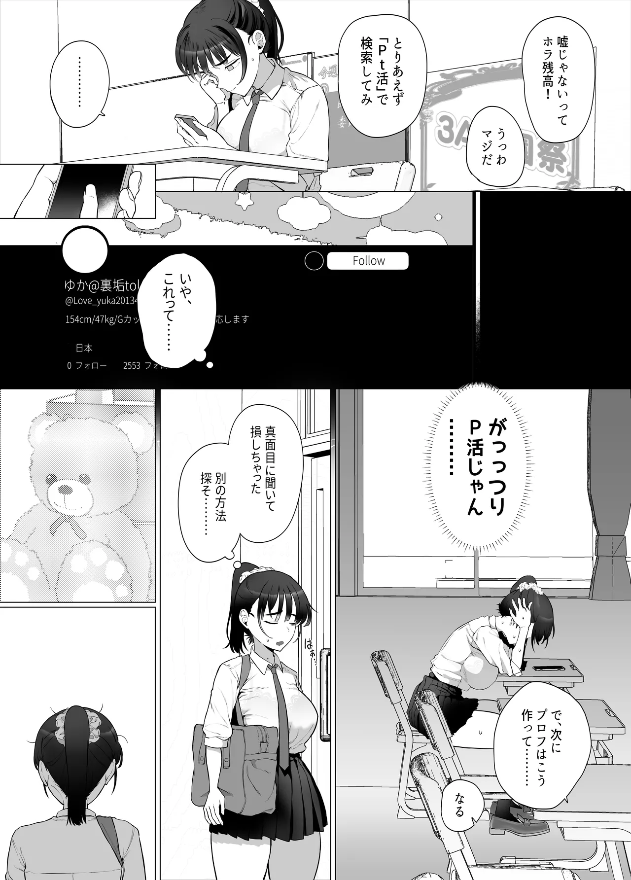 逆〇漢P活なんて、するんじゃなかった page 8 full