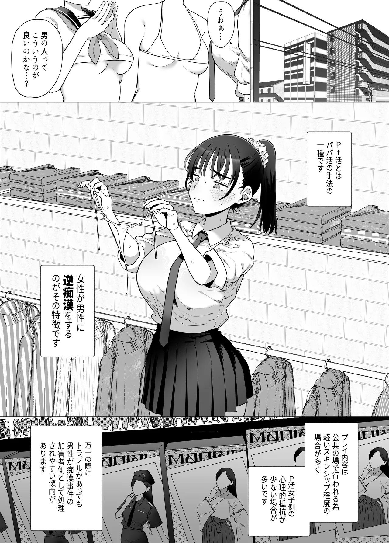 逆〇漢P活なんて、するんじゃなかった page 9 full
