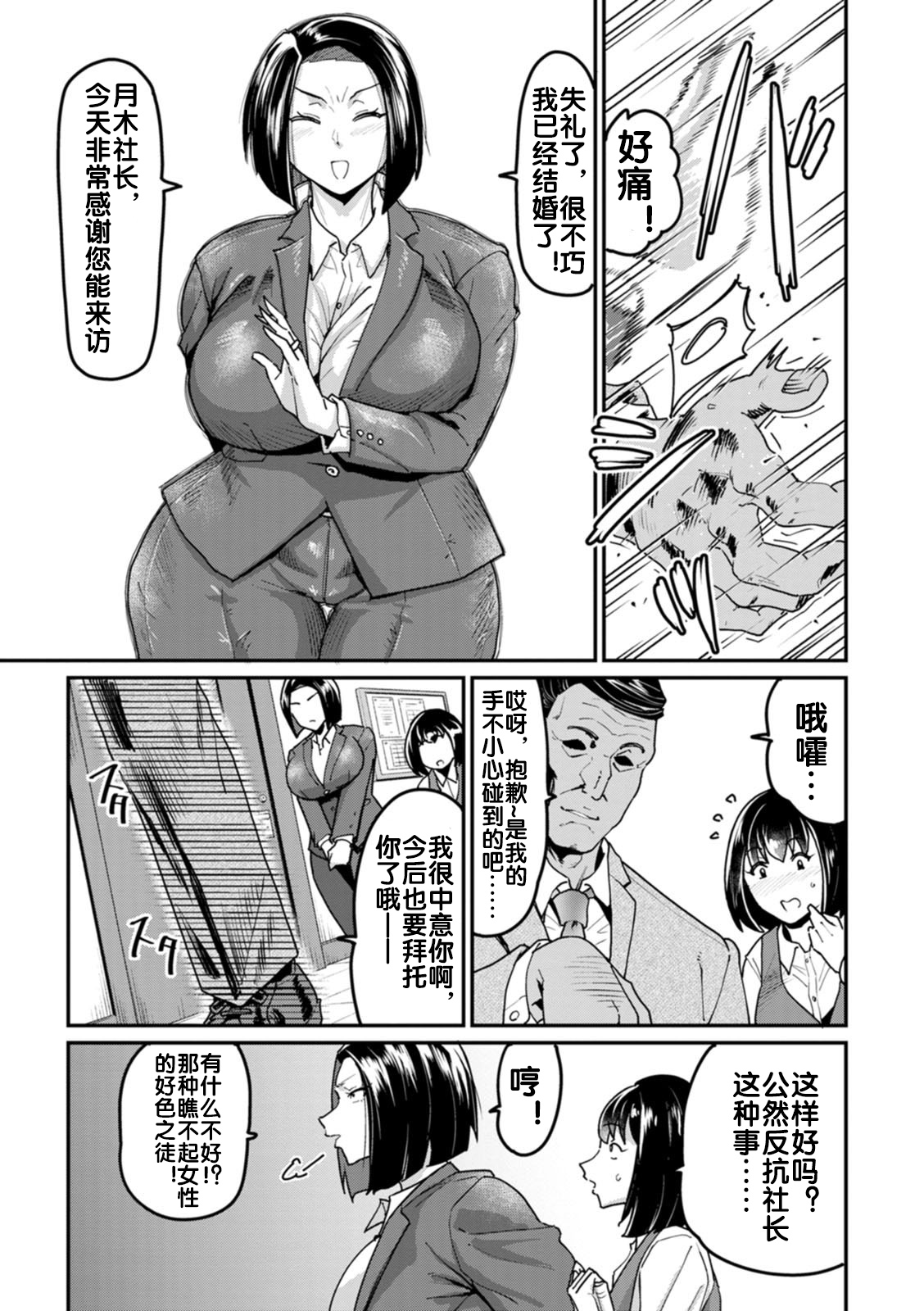 反発の代償~人妻への矯正指導~ page 4 full