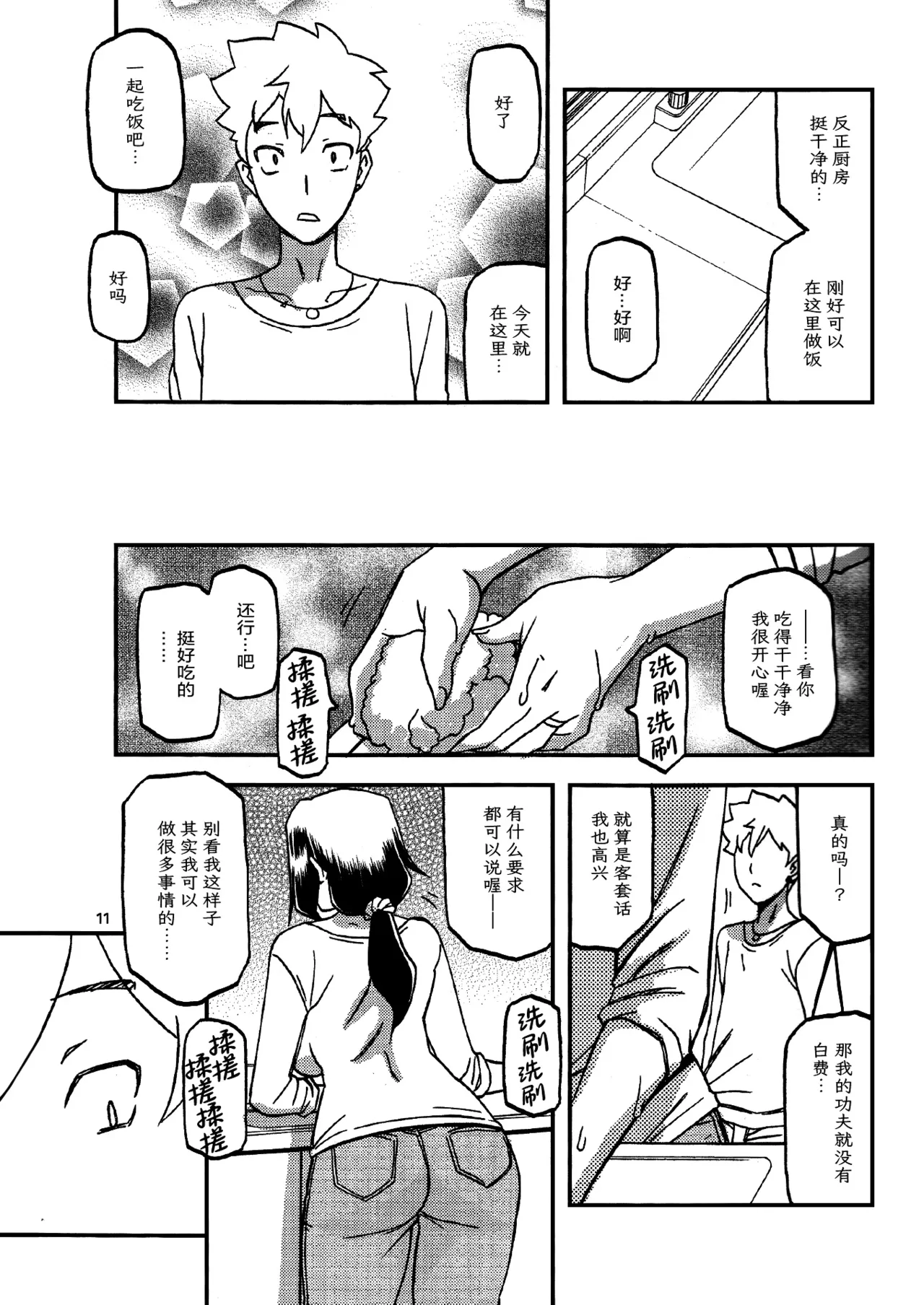 Akebi no Mi - Chizuru Katei page 10 full