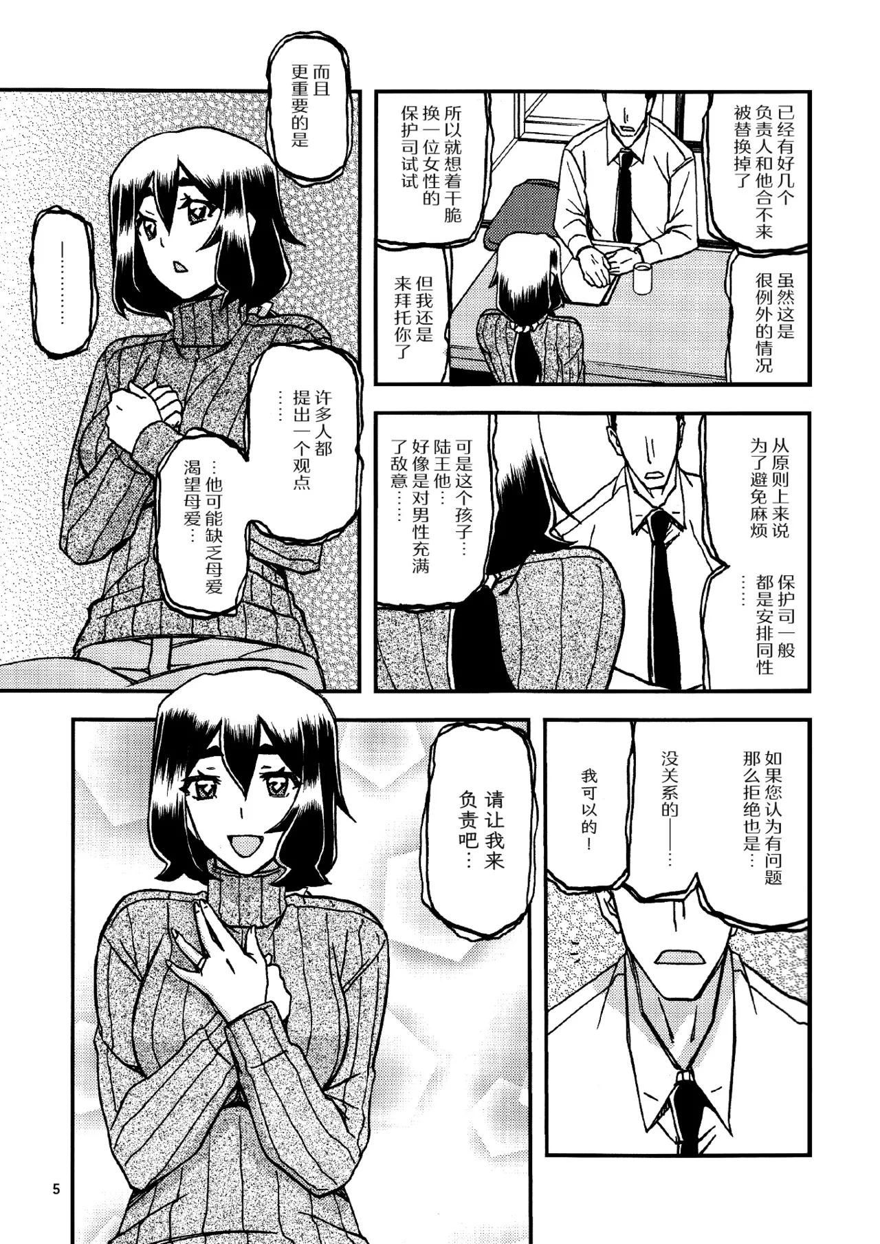 Akebi no Mi - Chizuru Katei page 4 full