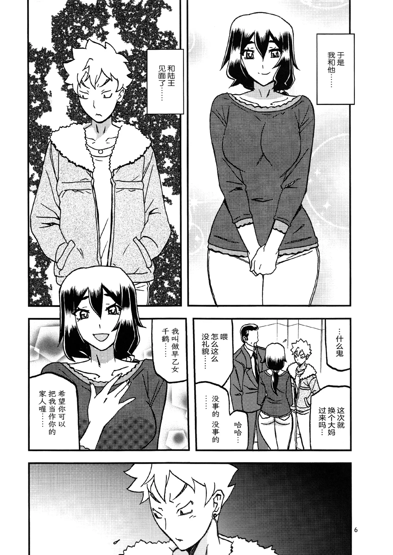 Akebi no Mi - Chizuru Katei page 5 full