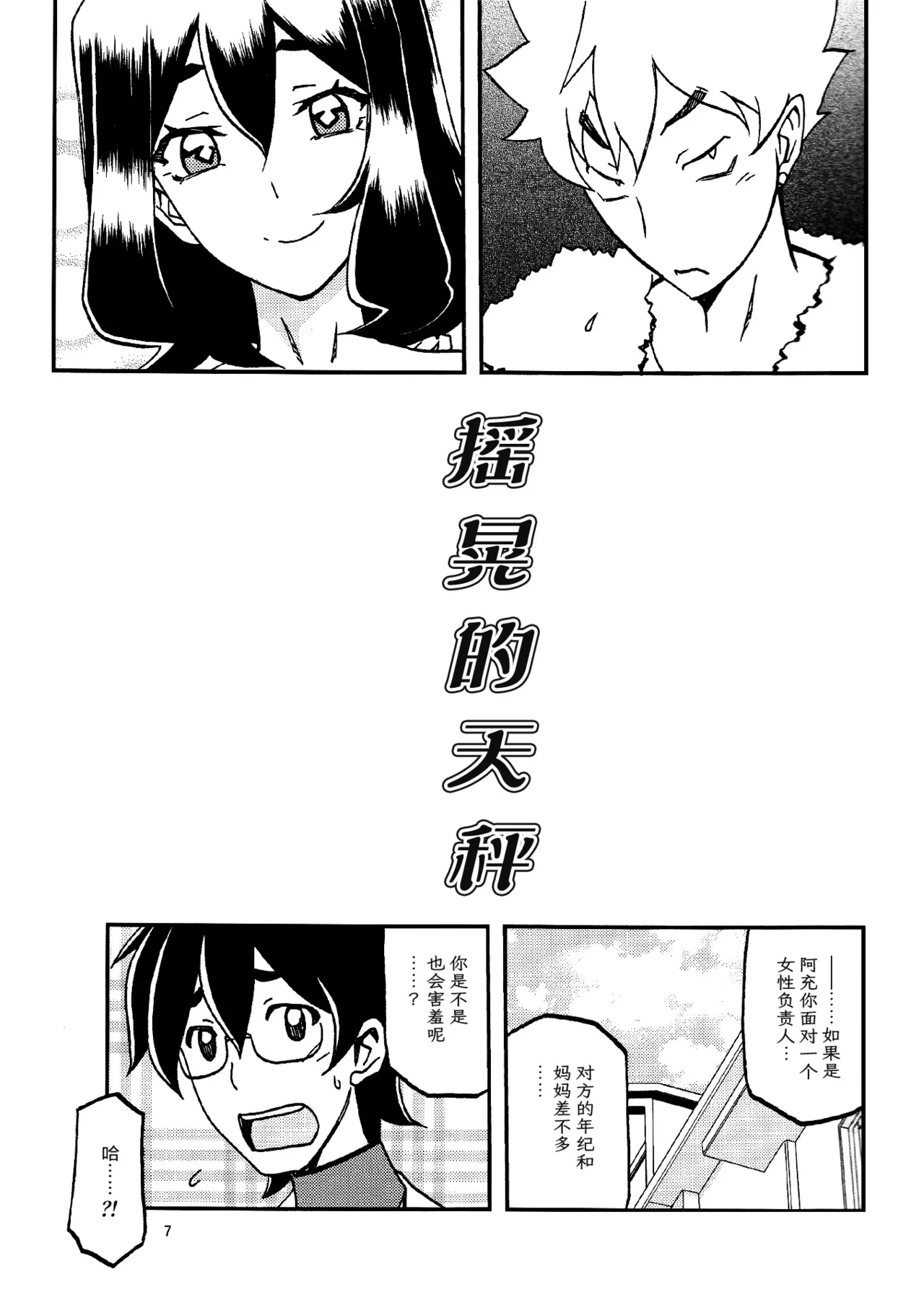 Akebi no Mi - Chizuru Katei page 6 full